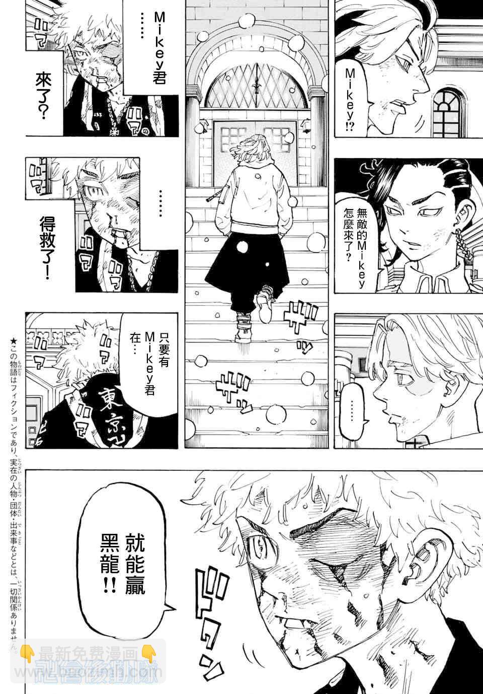 《东京复仇者》第105话 第2页