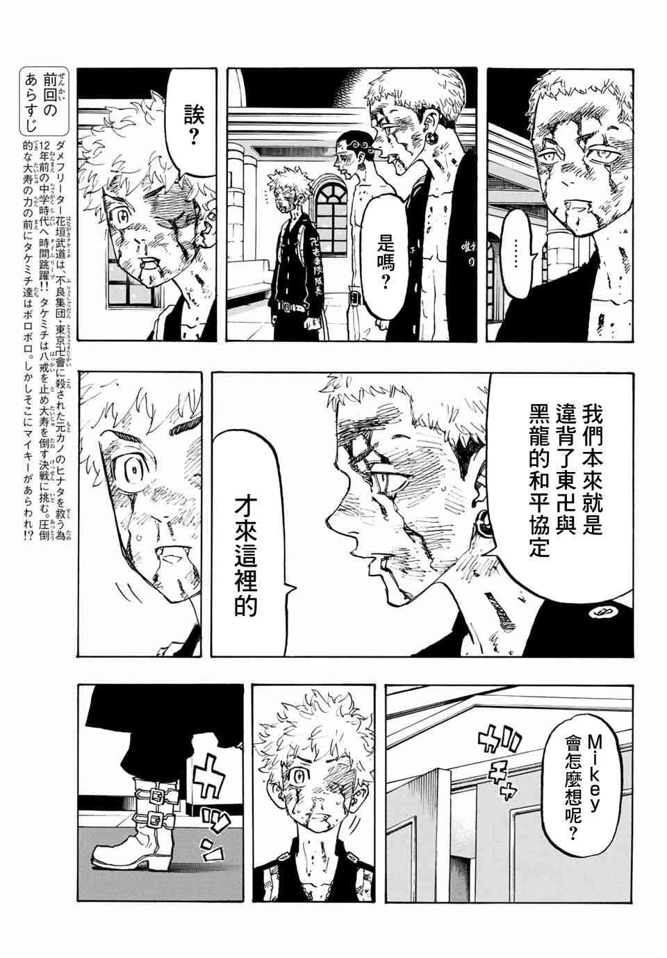 《东京复仇者》第105话 第3页