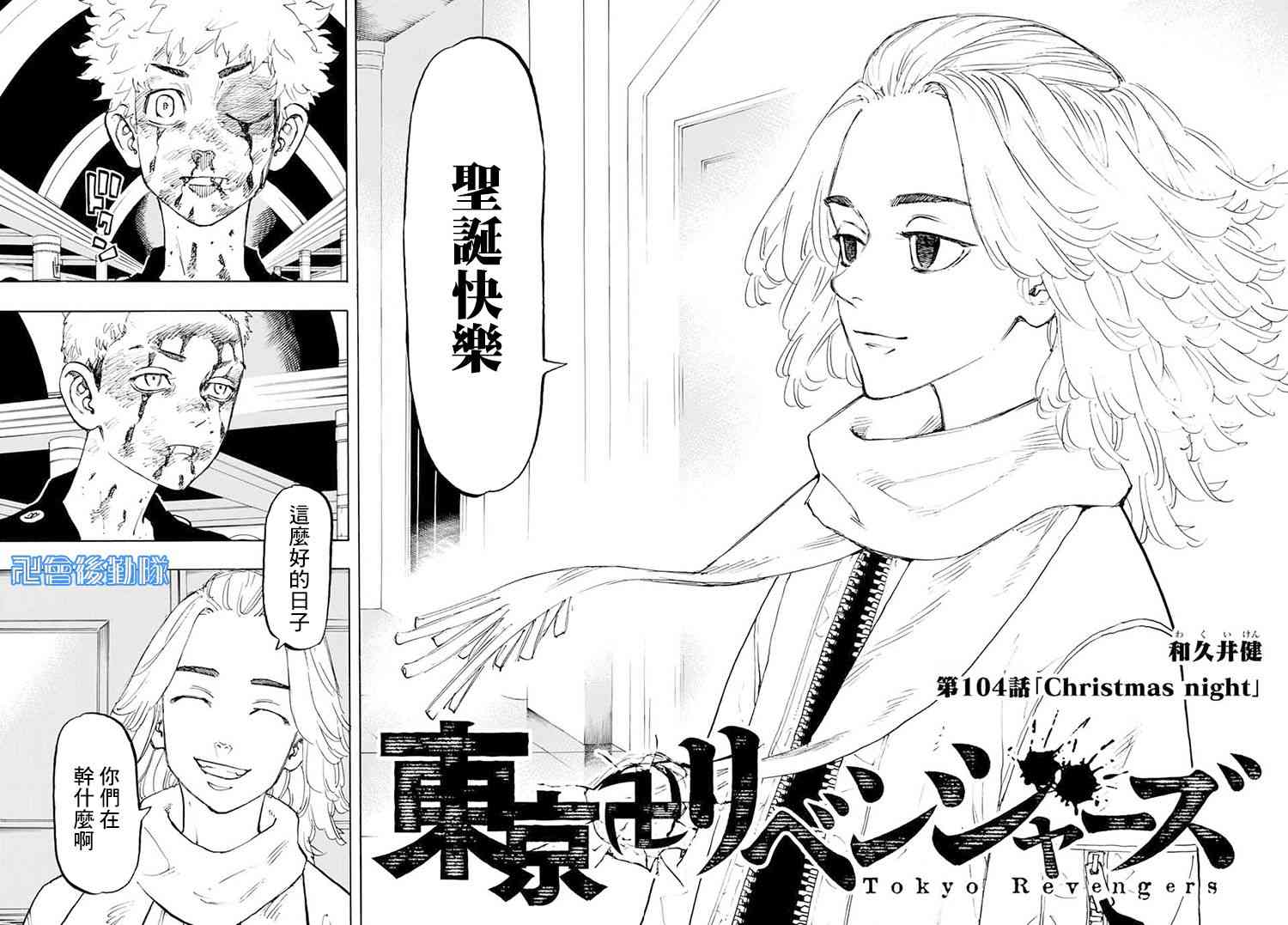《东京复仇者》第105话 第4页