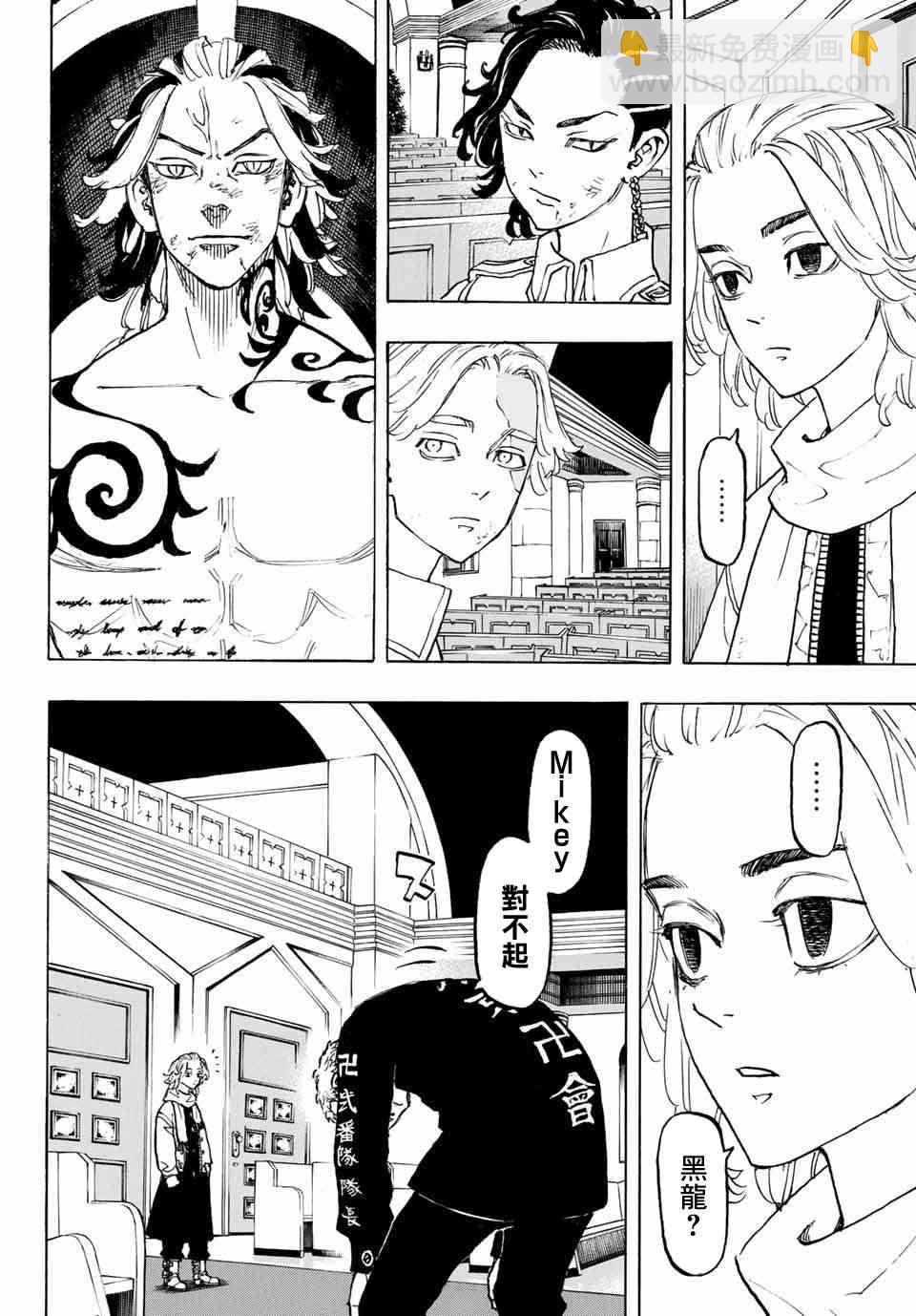 《东京复仇者》第105话 第5页