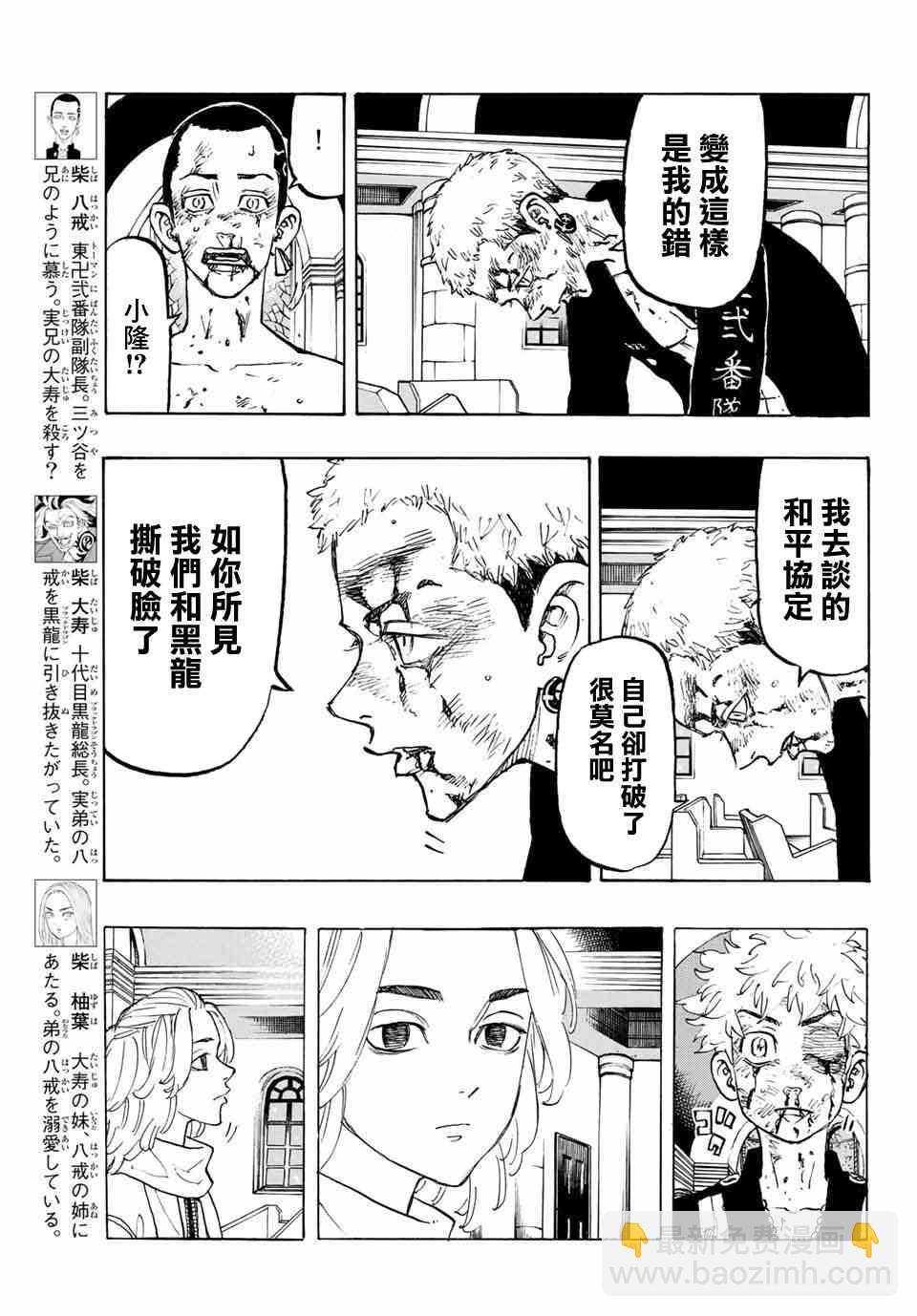 《东京复仇者》第105话 第6页