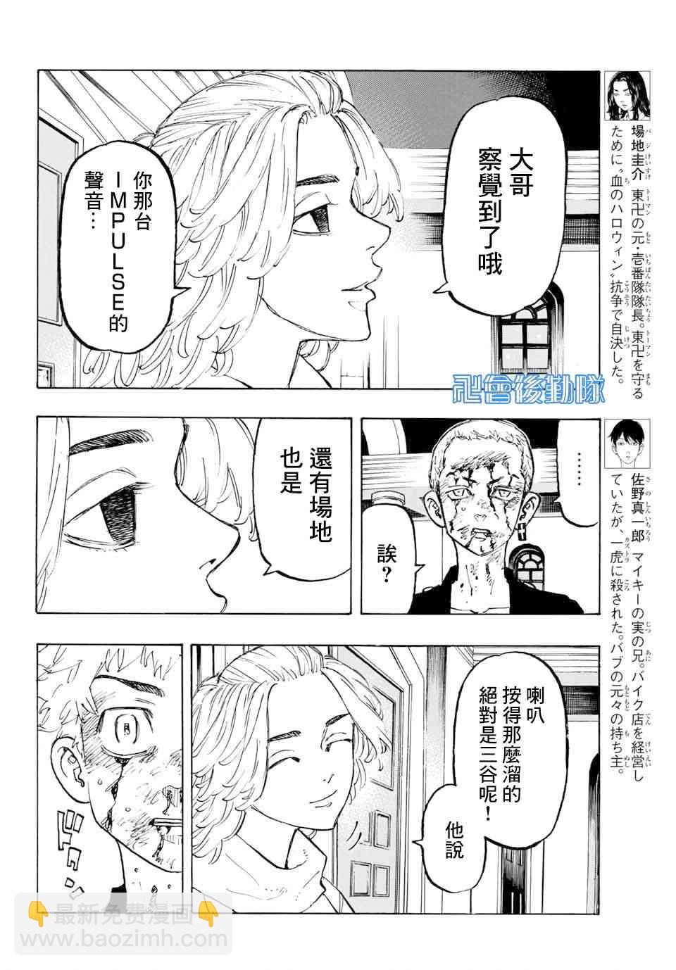 《东京复仇者》第105话 第7页