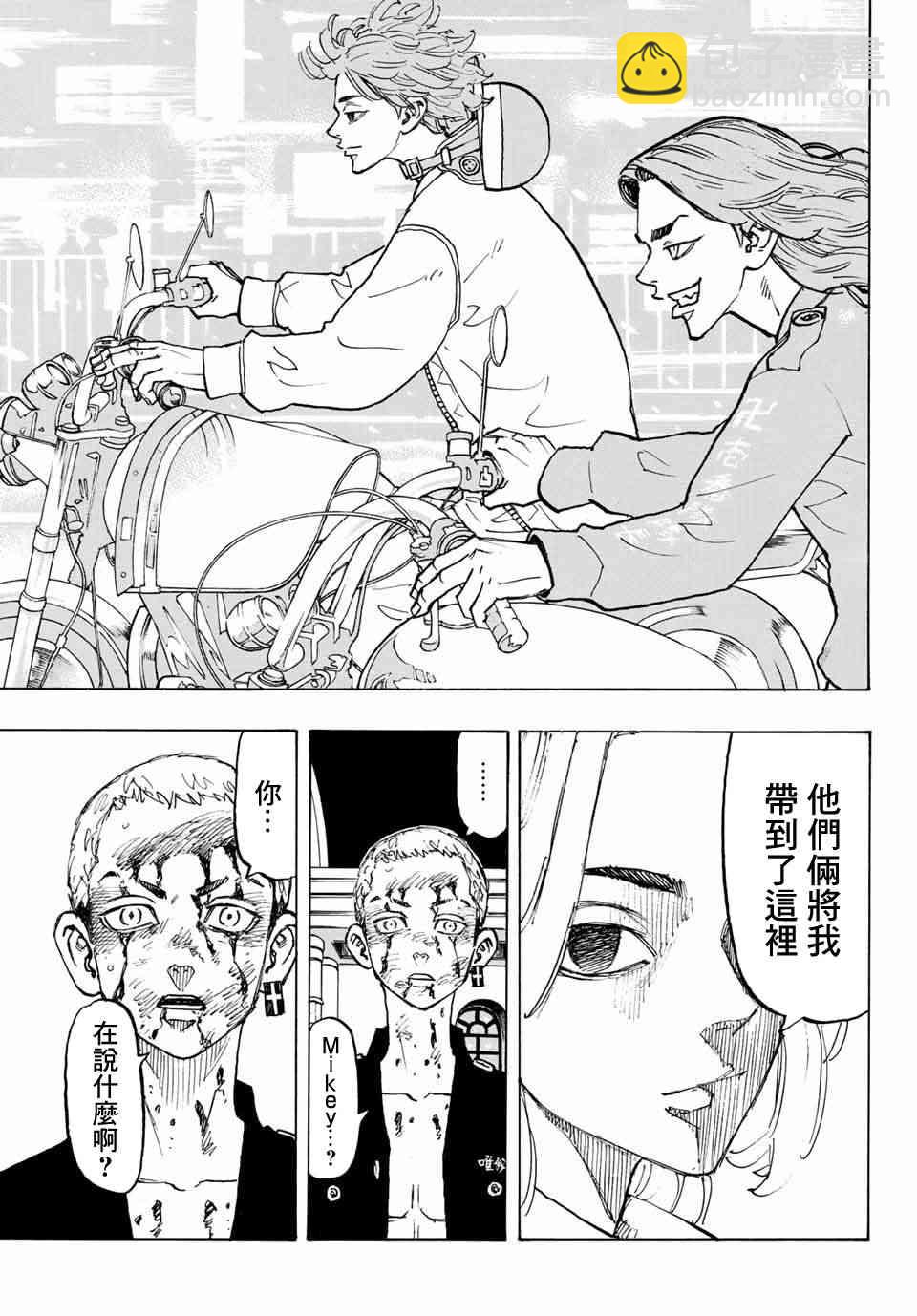 《东京复仇者》第105话 第8页