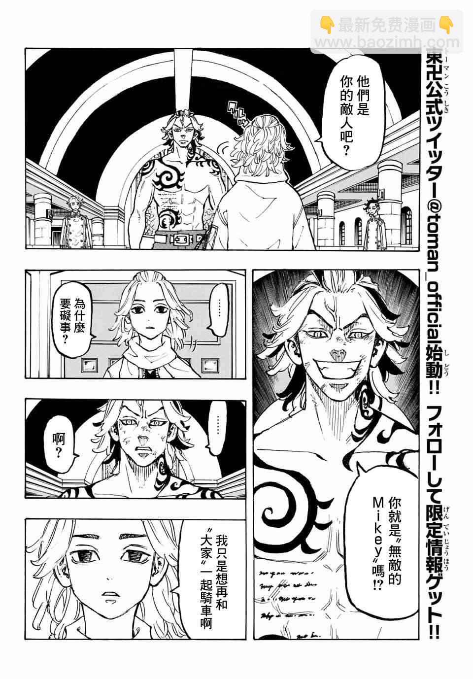 《东京复仇者》第105话 第9页