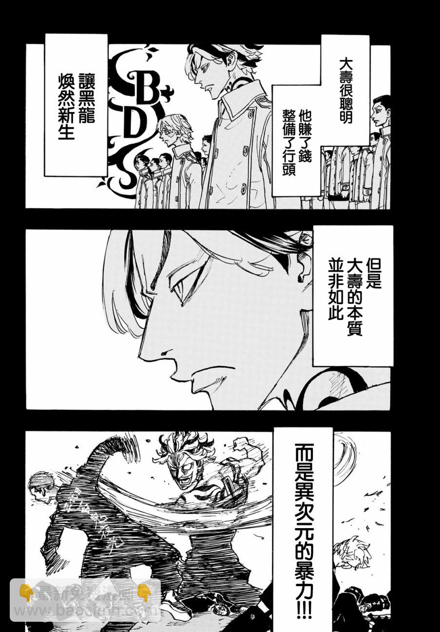《东京复仇者》第106话 第10页