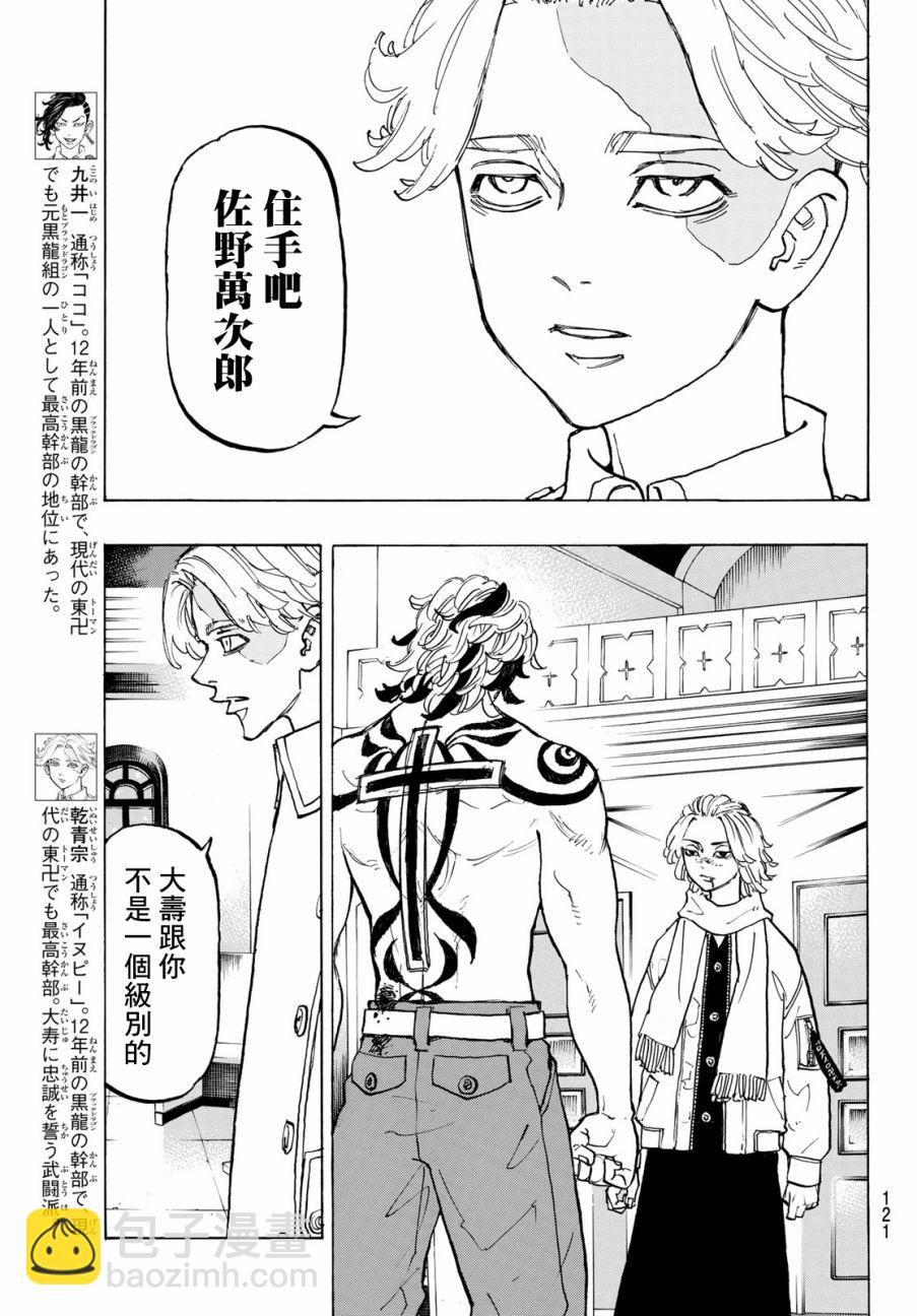 《东京复仇者》第106话 第11页