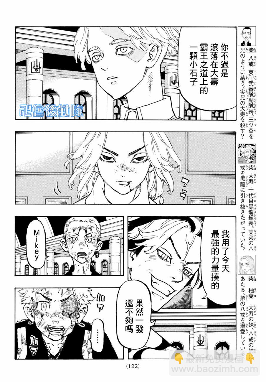 《东京复仇者》第106话 第12页