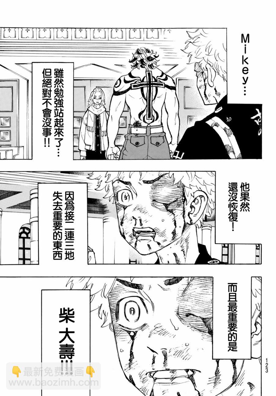 《东京复仇者》第106话 第13页