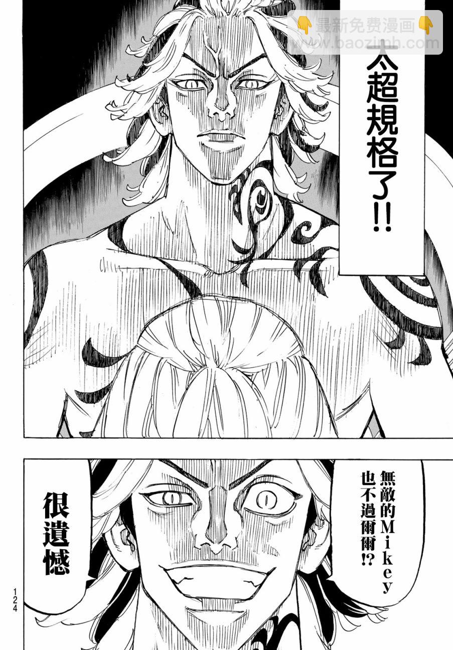 《东京复仇者》第106话 第14页