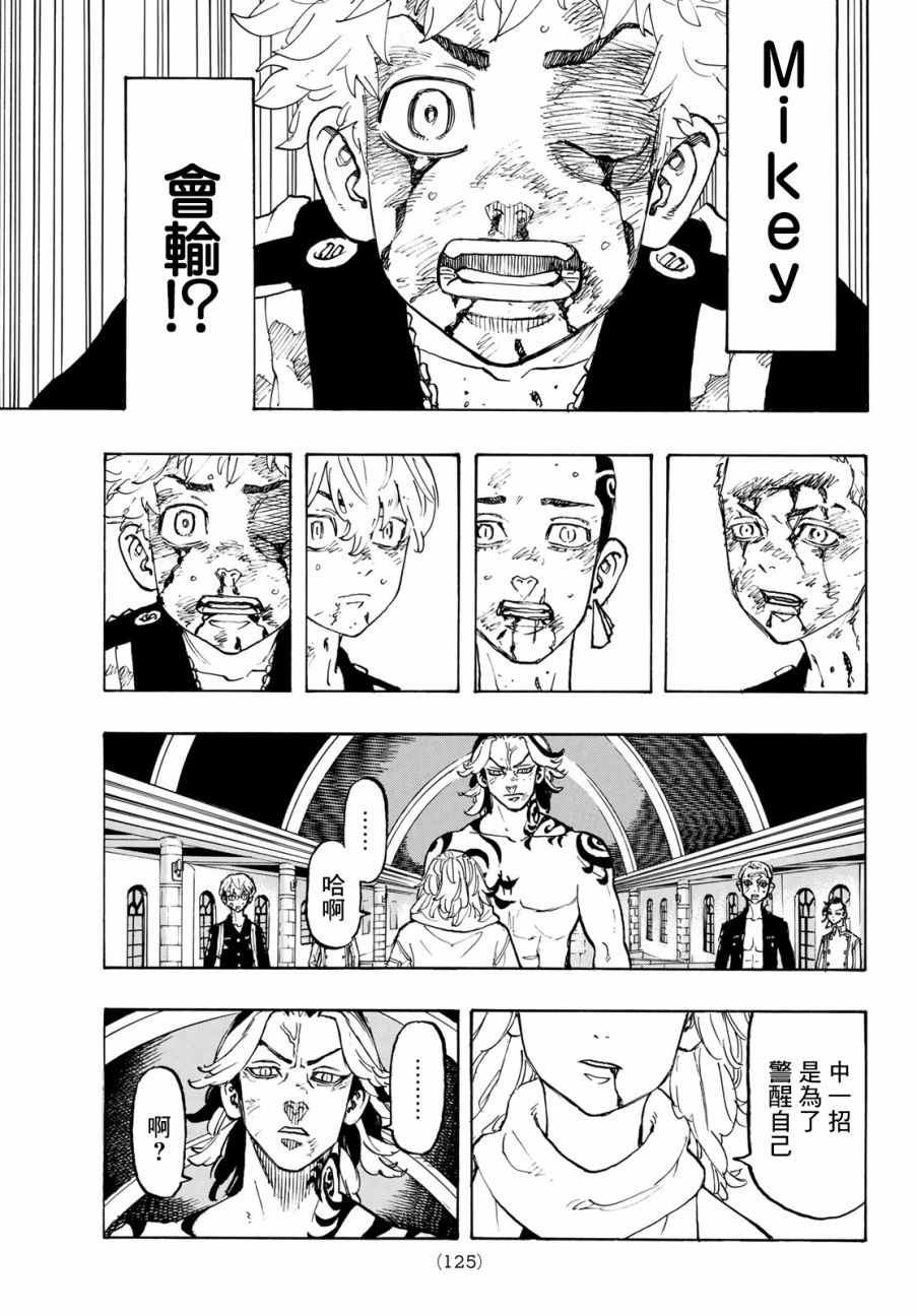《东京复仇者》第106话 第15页