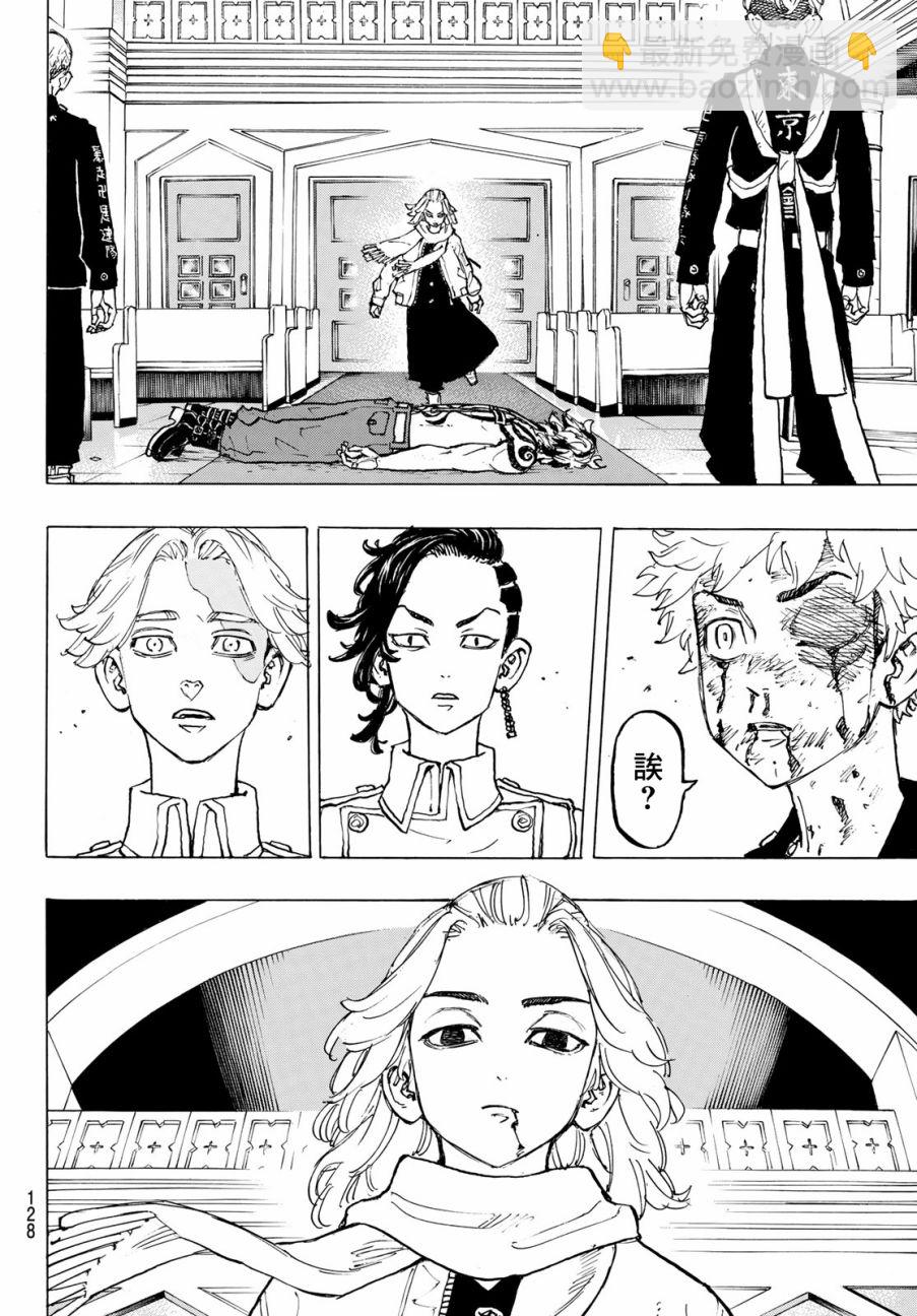 《东京复仇者》第106话 第17页