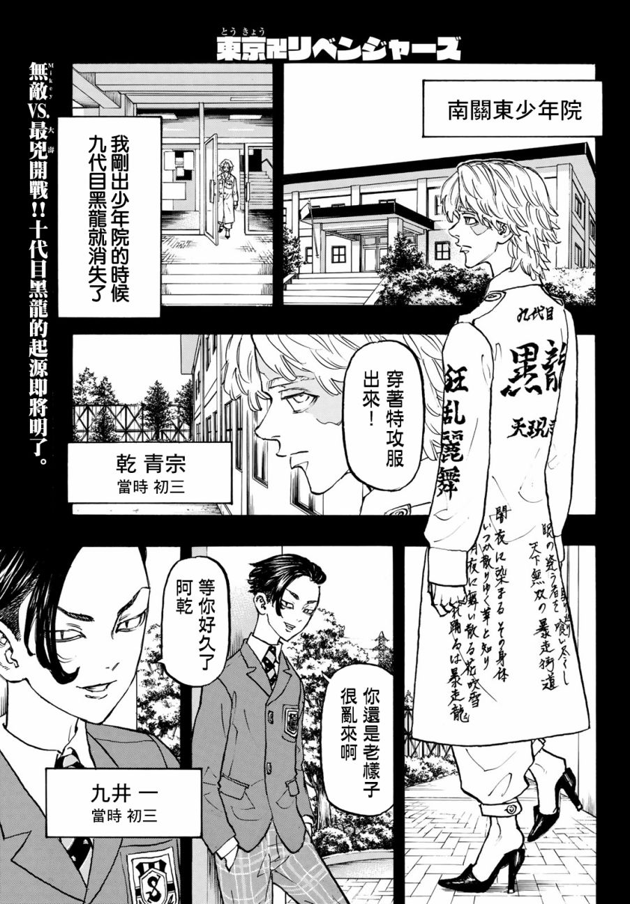 《东京复仇者》第106话 第1页
