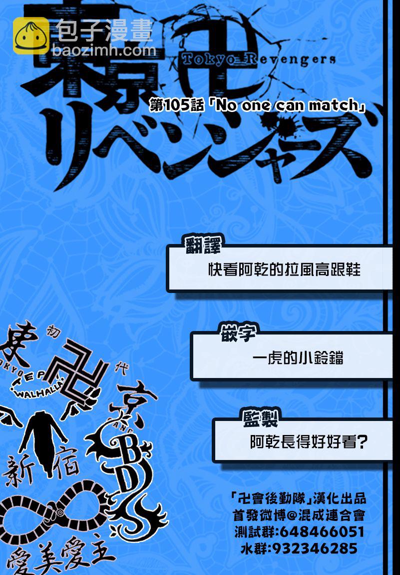 《东京复仇者》第106话 第20页