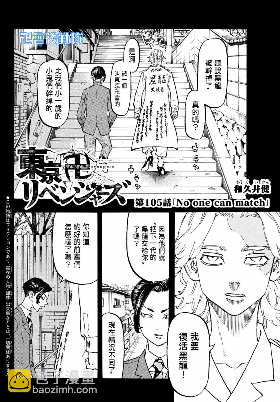 《东京复仇者》第106话 第2页
