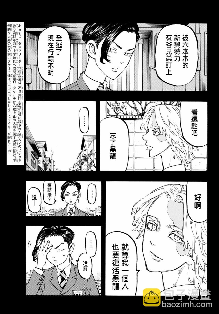 《东京复仇者》第106话 第3页