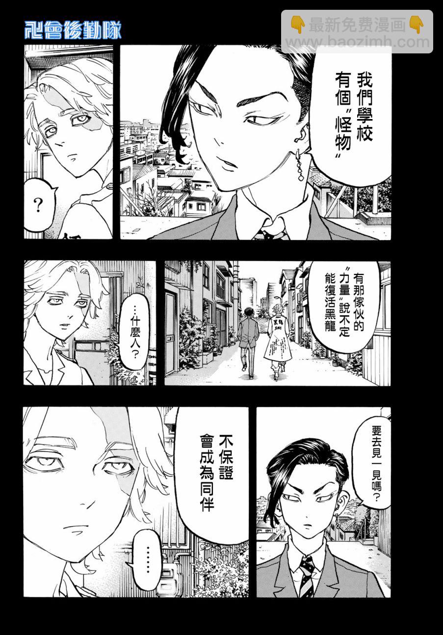 《东京复仇者》第106话 第4页