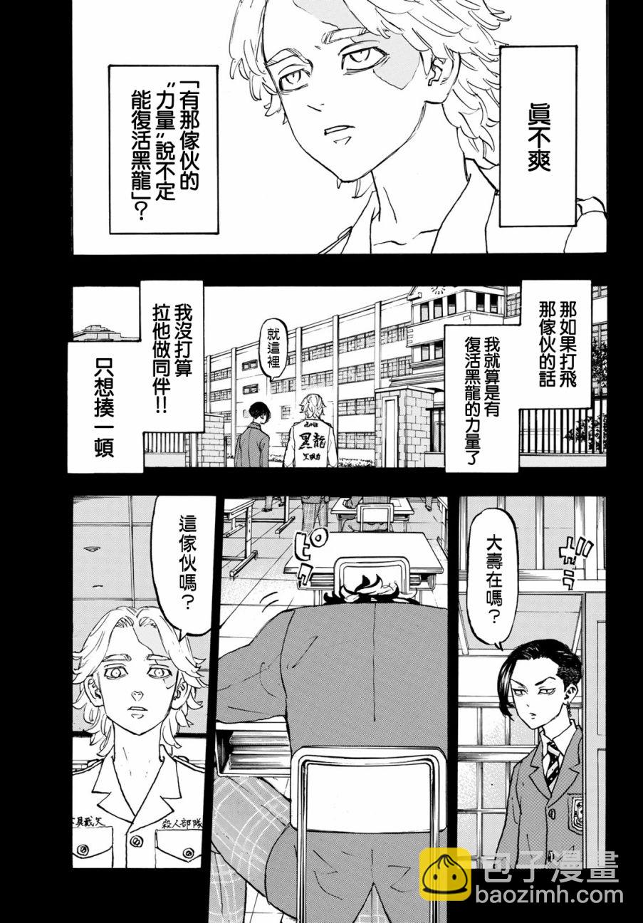 《东京复仇者》第106话 第5页