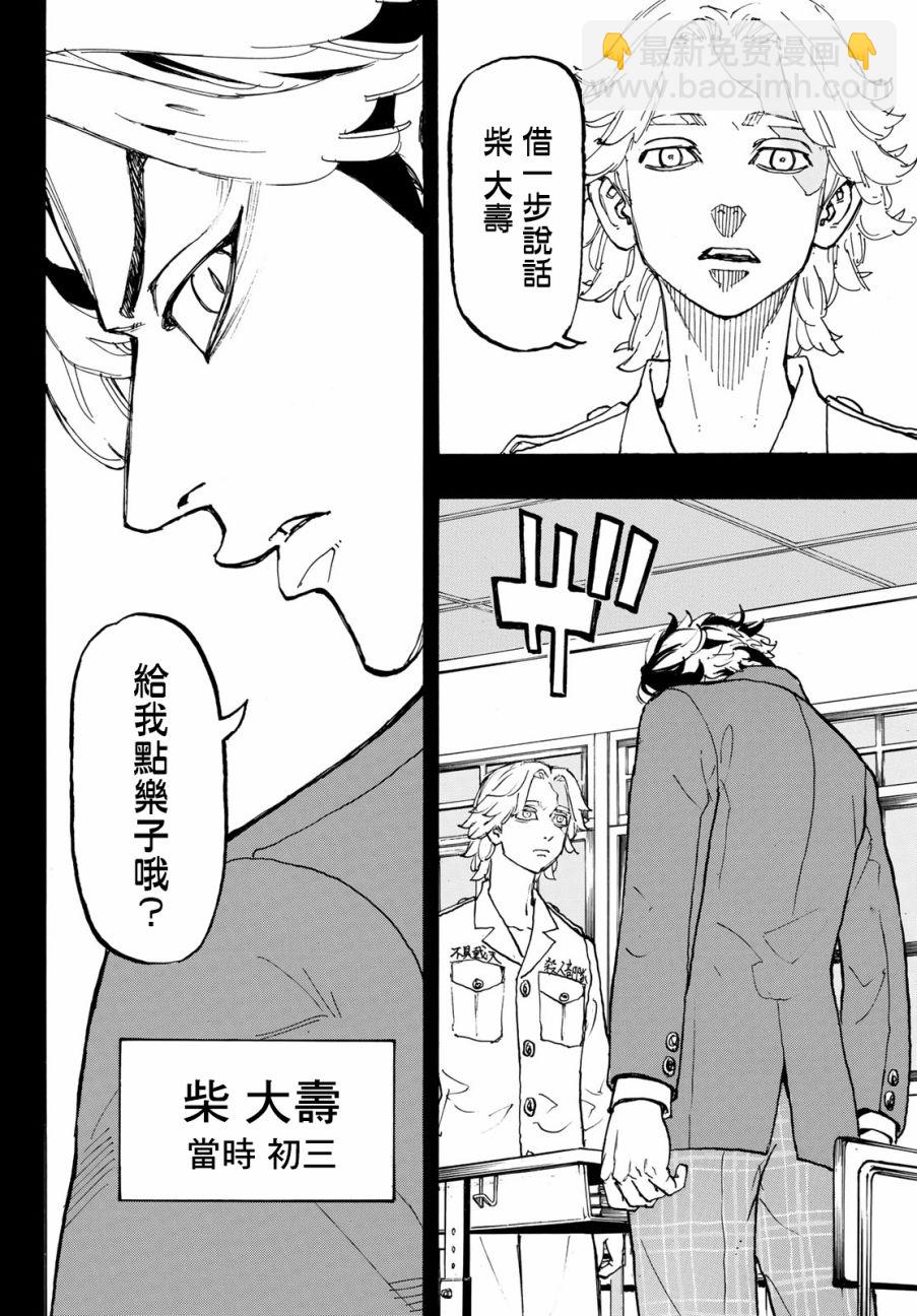 《东京复仇者》第106话 第6页