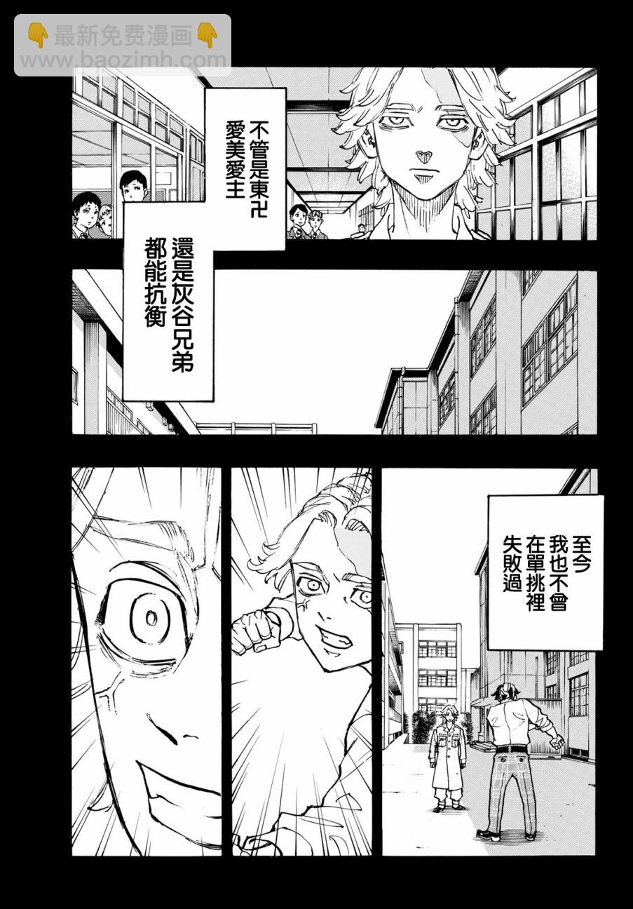 《东京复仇者》第106话 第7页