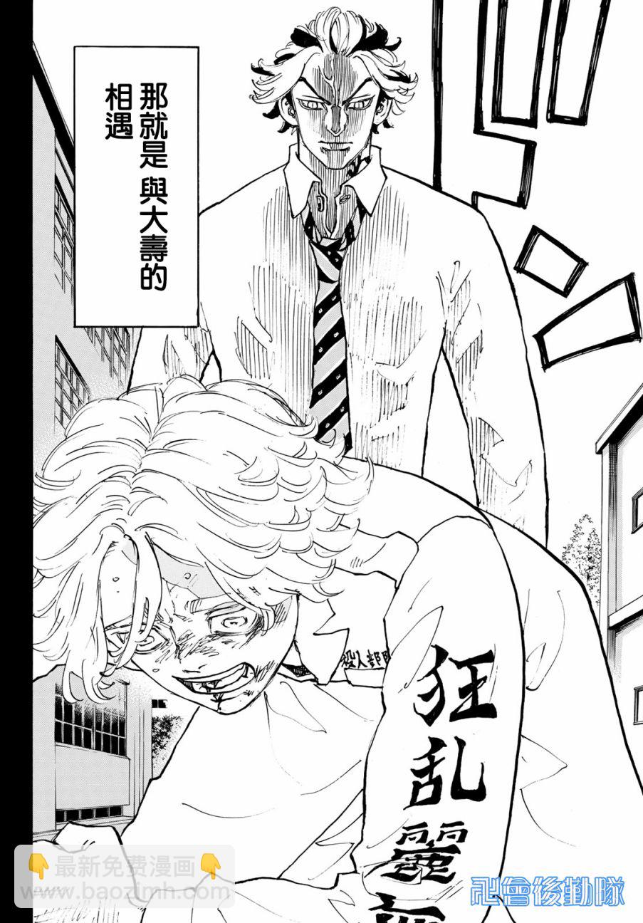 《东京复仇者》第106话 第8页