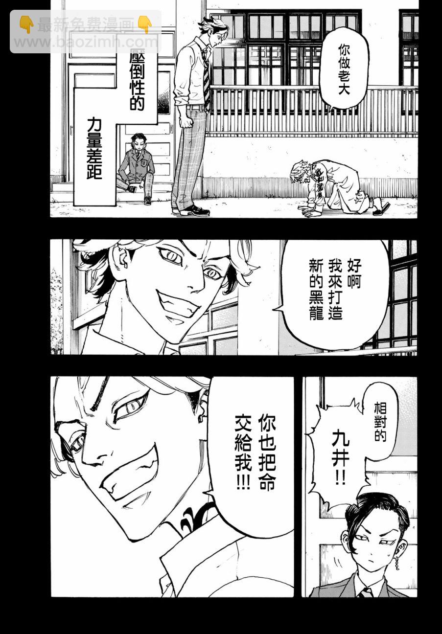 《东京复仇者》第106话 第9页