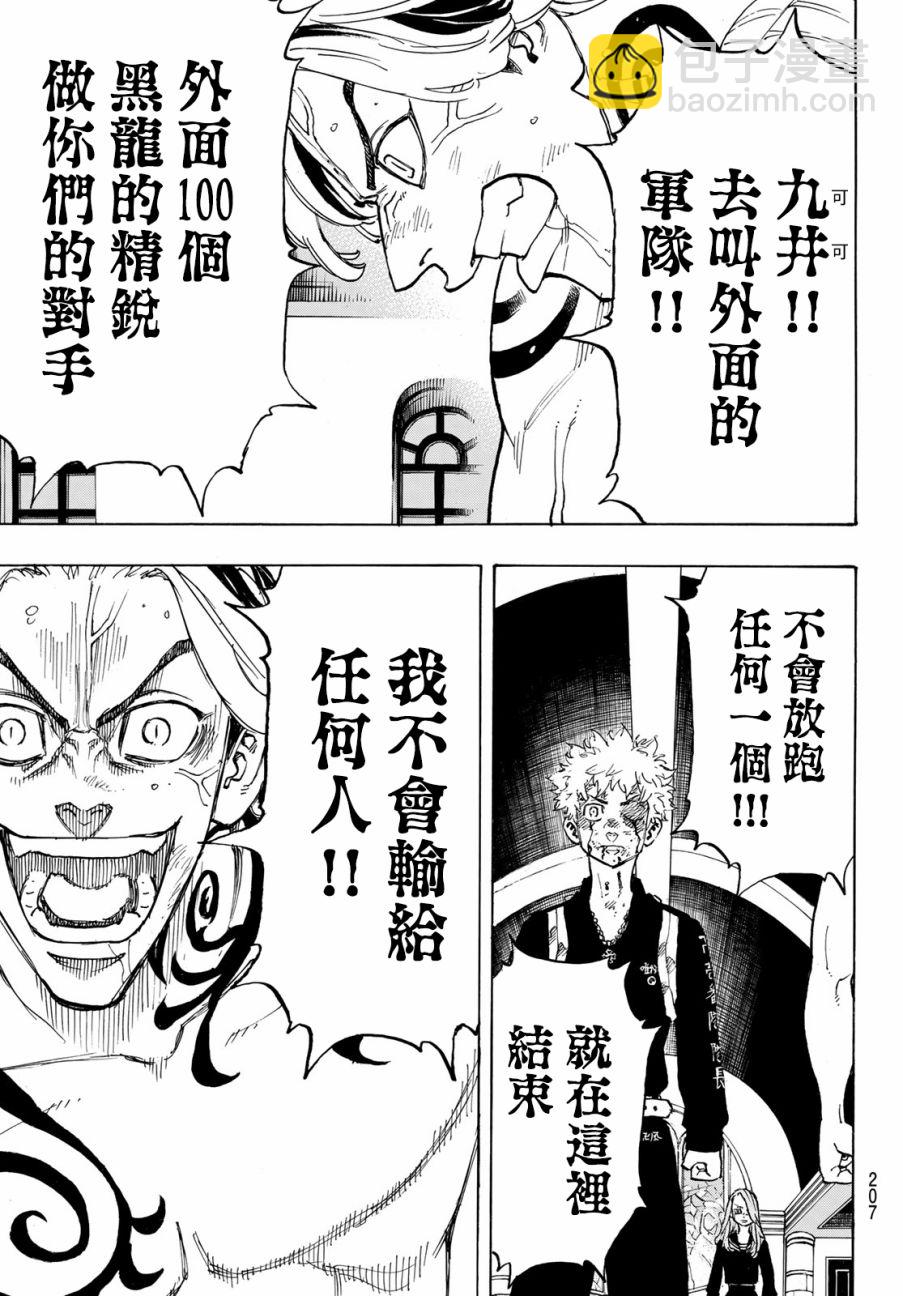 《东京复仇者》第107话 第10页