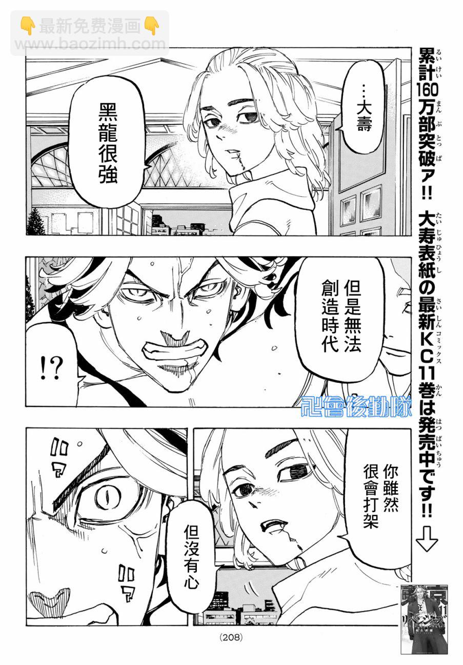 《东京复仇者》第107话 第11页
