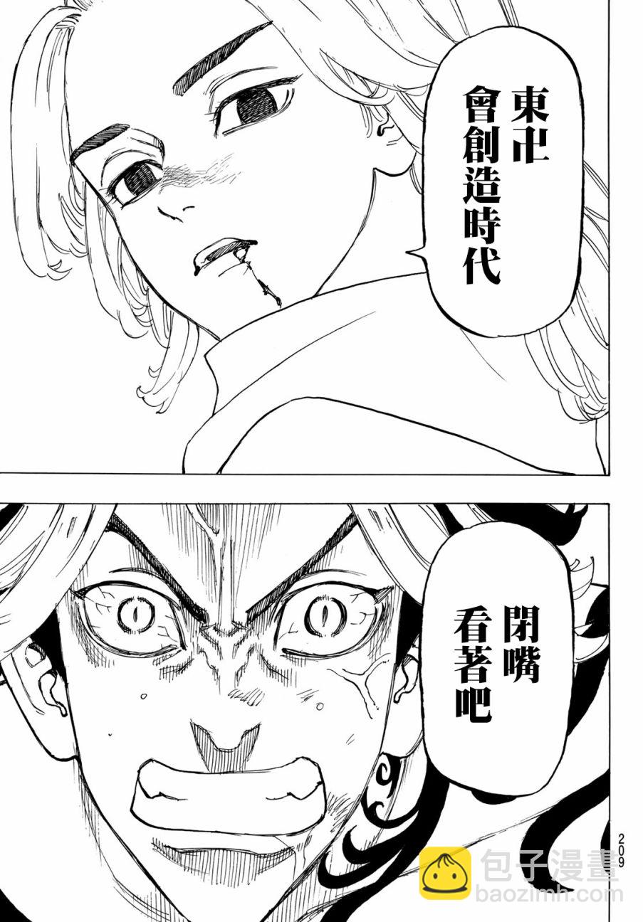 《东京复仇者》第107话 第12页