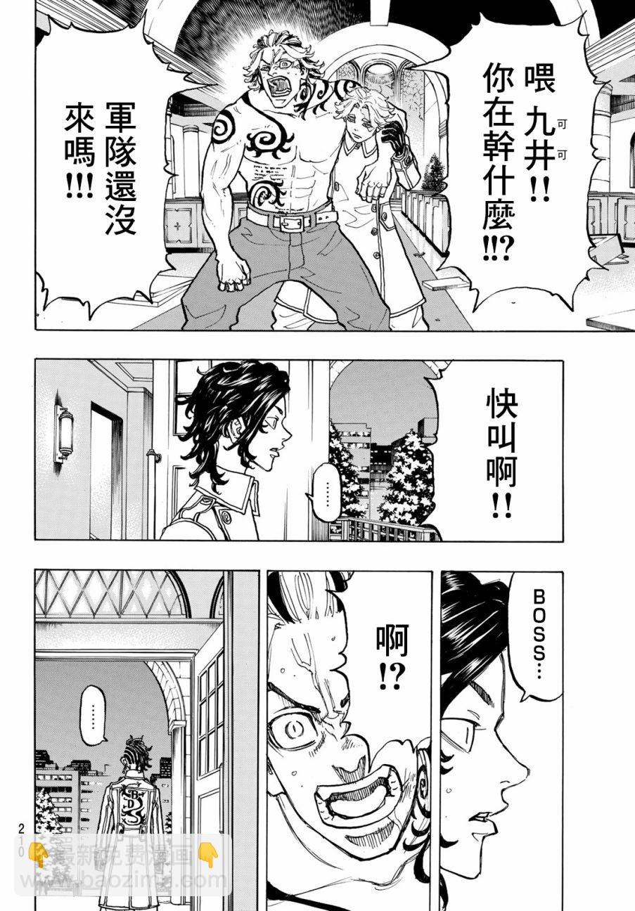 《东京复仇者》第107话 第13页