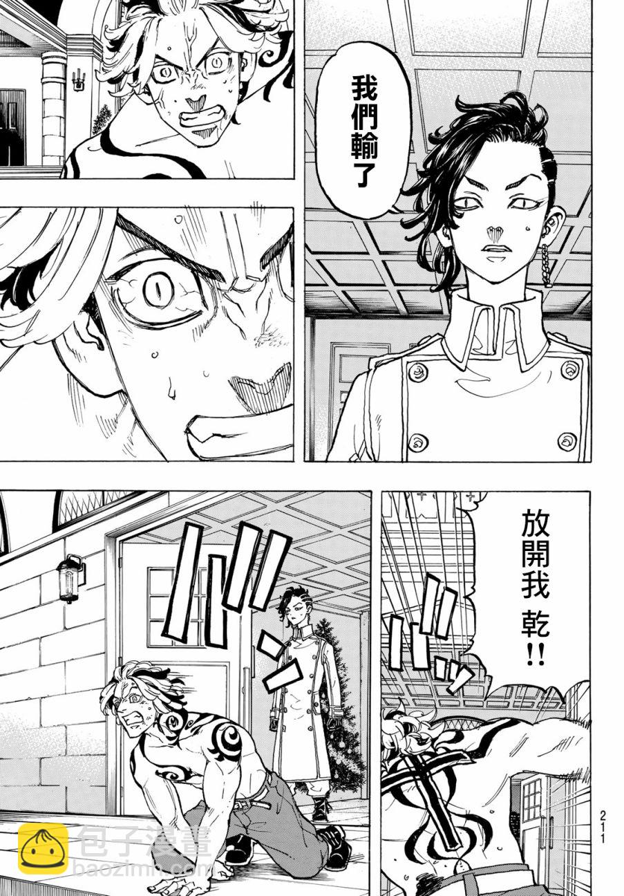 《东京复仇者》第107话 第14页