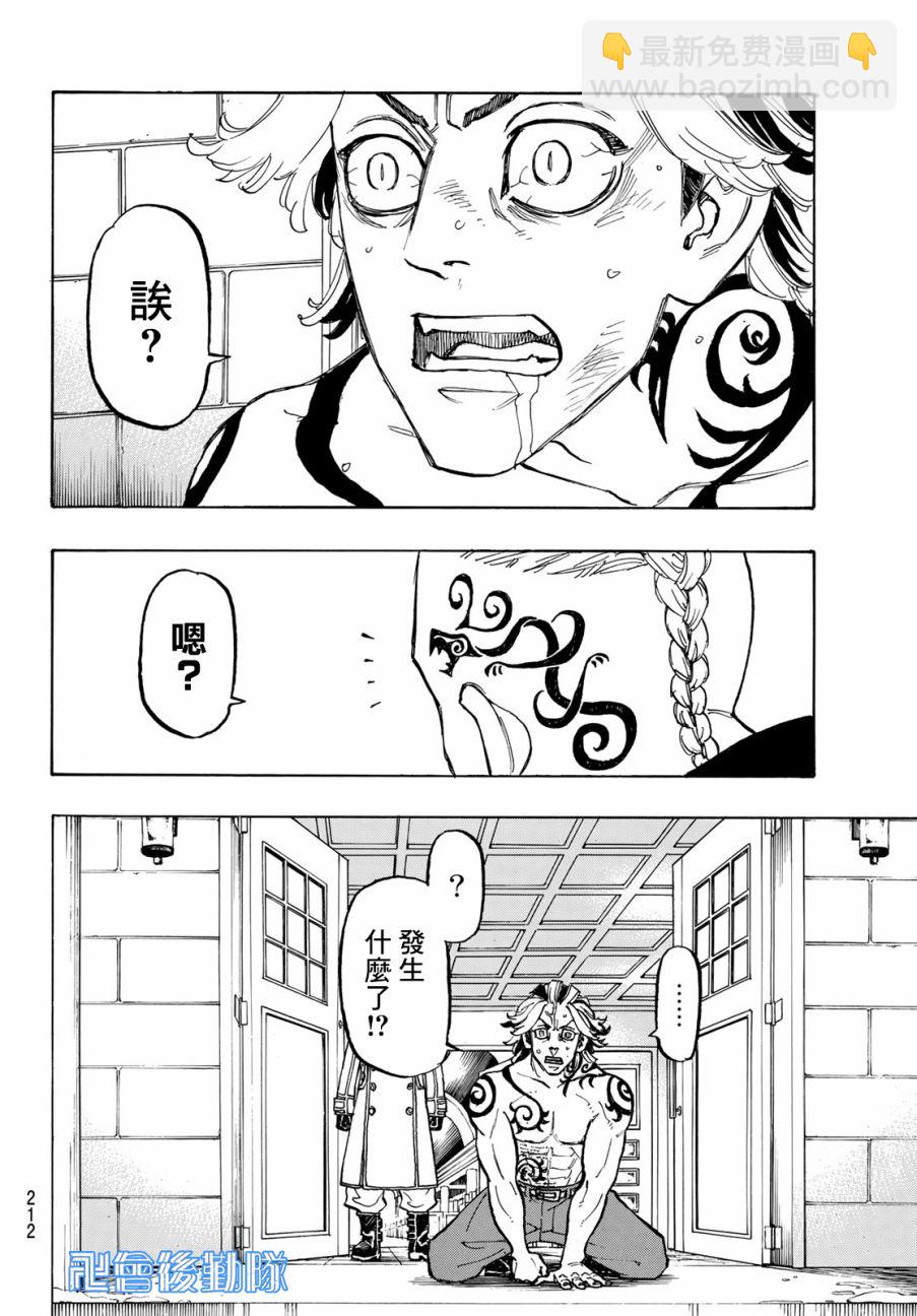 《东京复仇者》第107话 第15页
