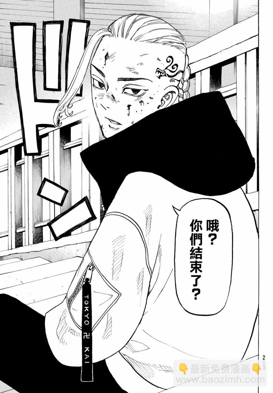 《东京复仇者》第107话 第16页