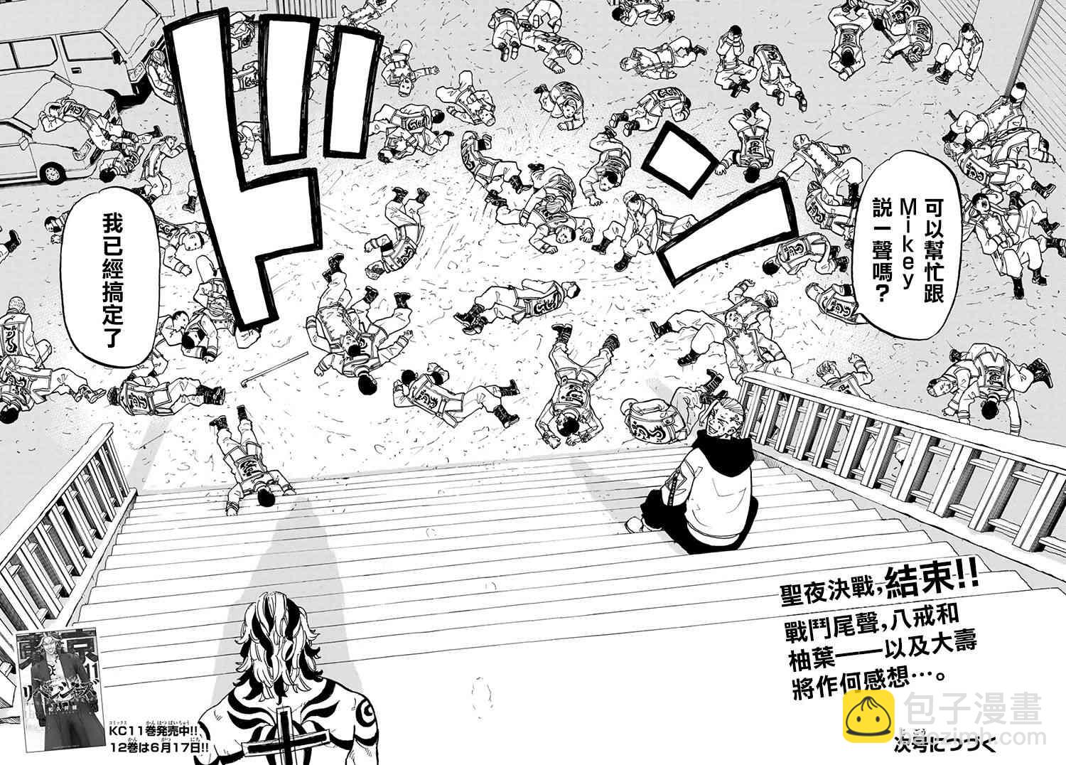 《东京复仇者》第107话 第17页