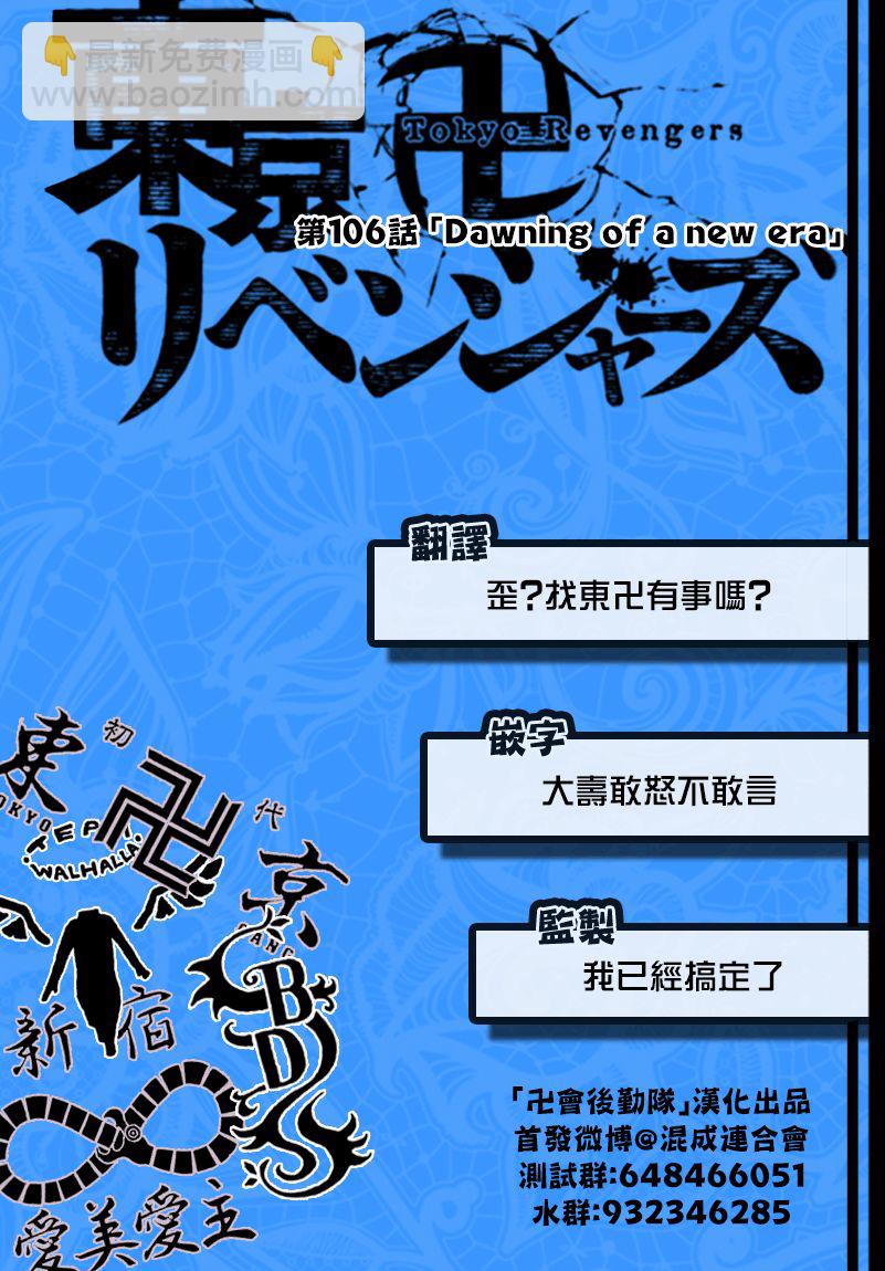 《东京复仇者》第107话 第18页