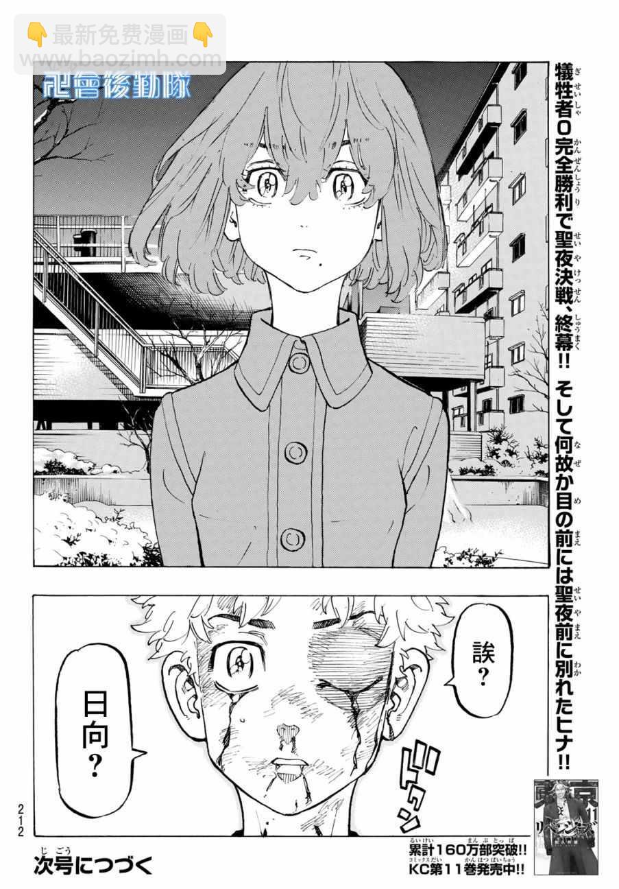 《东京复仇者》第107话 第19页
