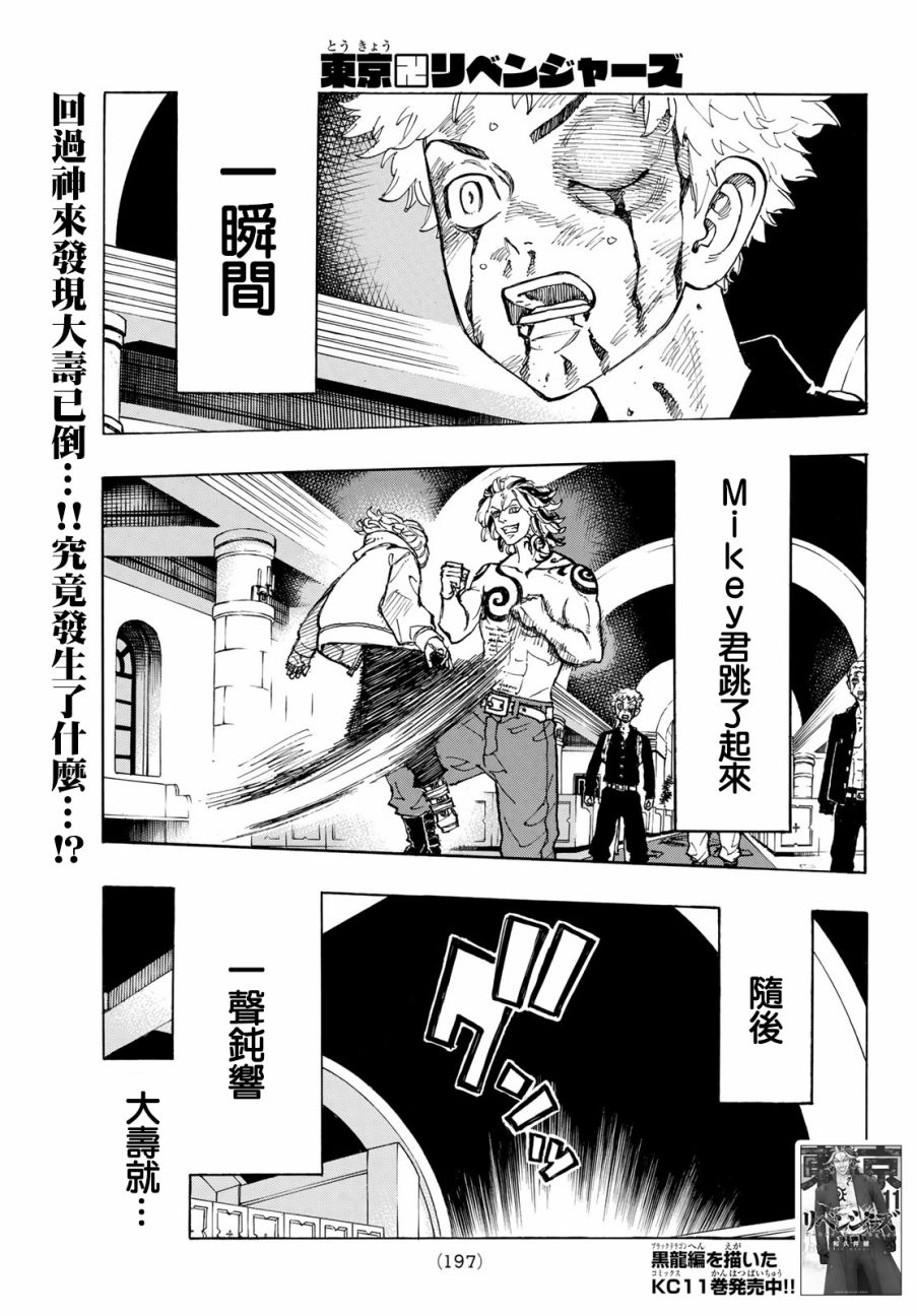 《东京复仇者》第107话 第1页