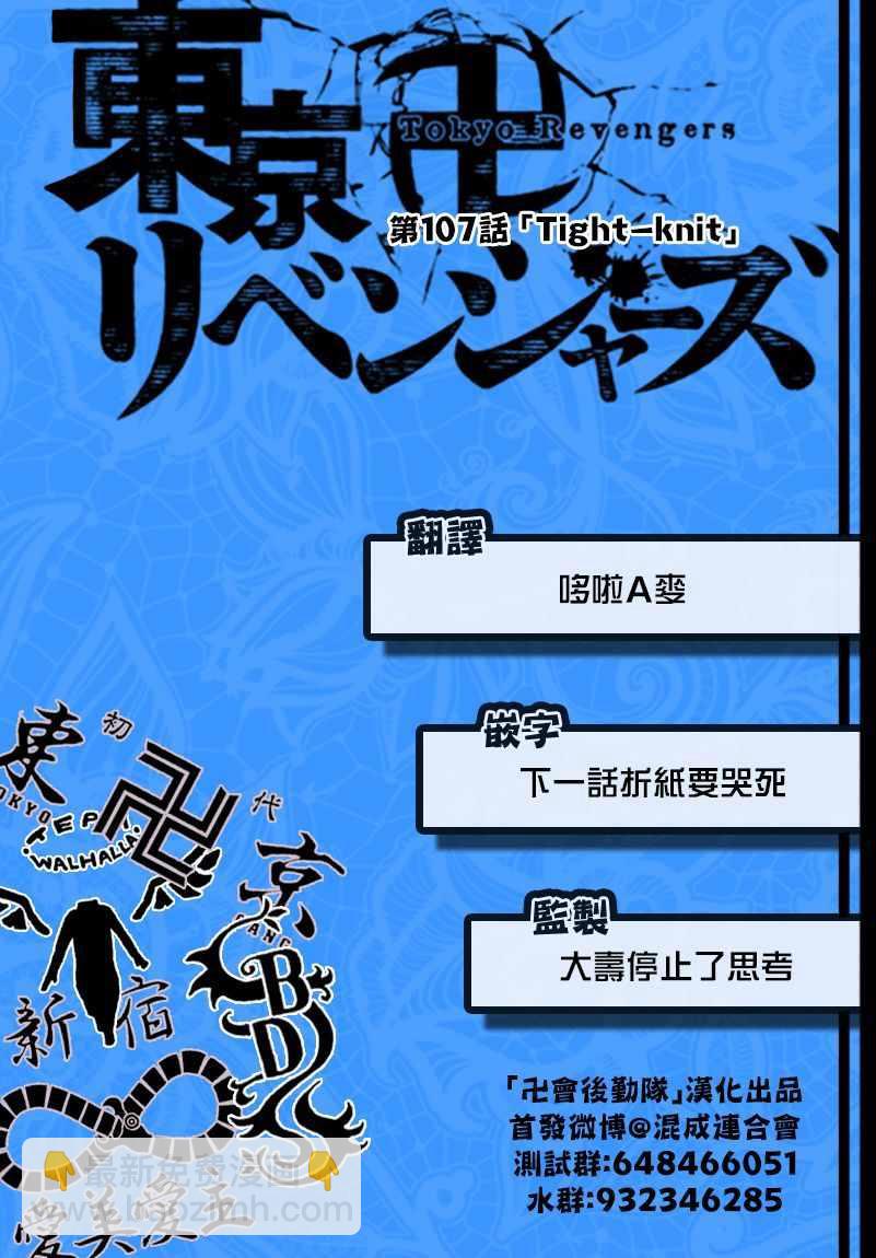 《东京复仇者》第107话 第20页