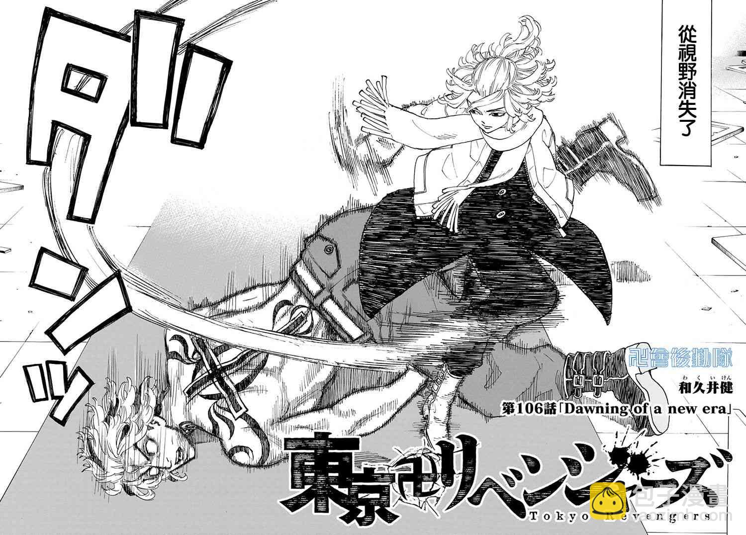 《东京复仇者》第107话 第2页