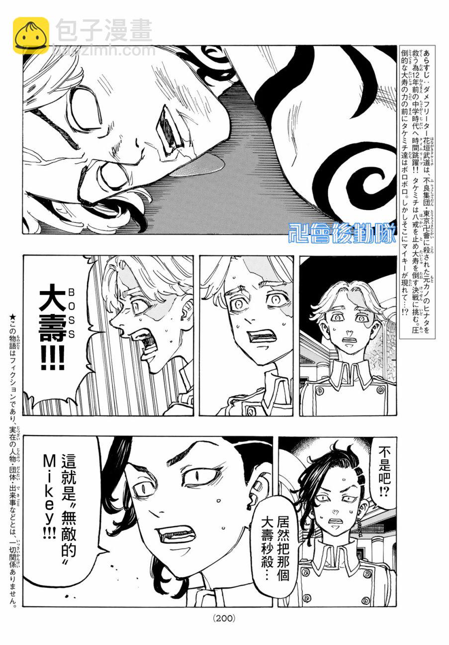 《东京复仇者》第107话 第3页