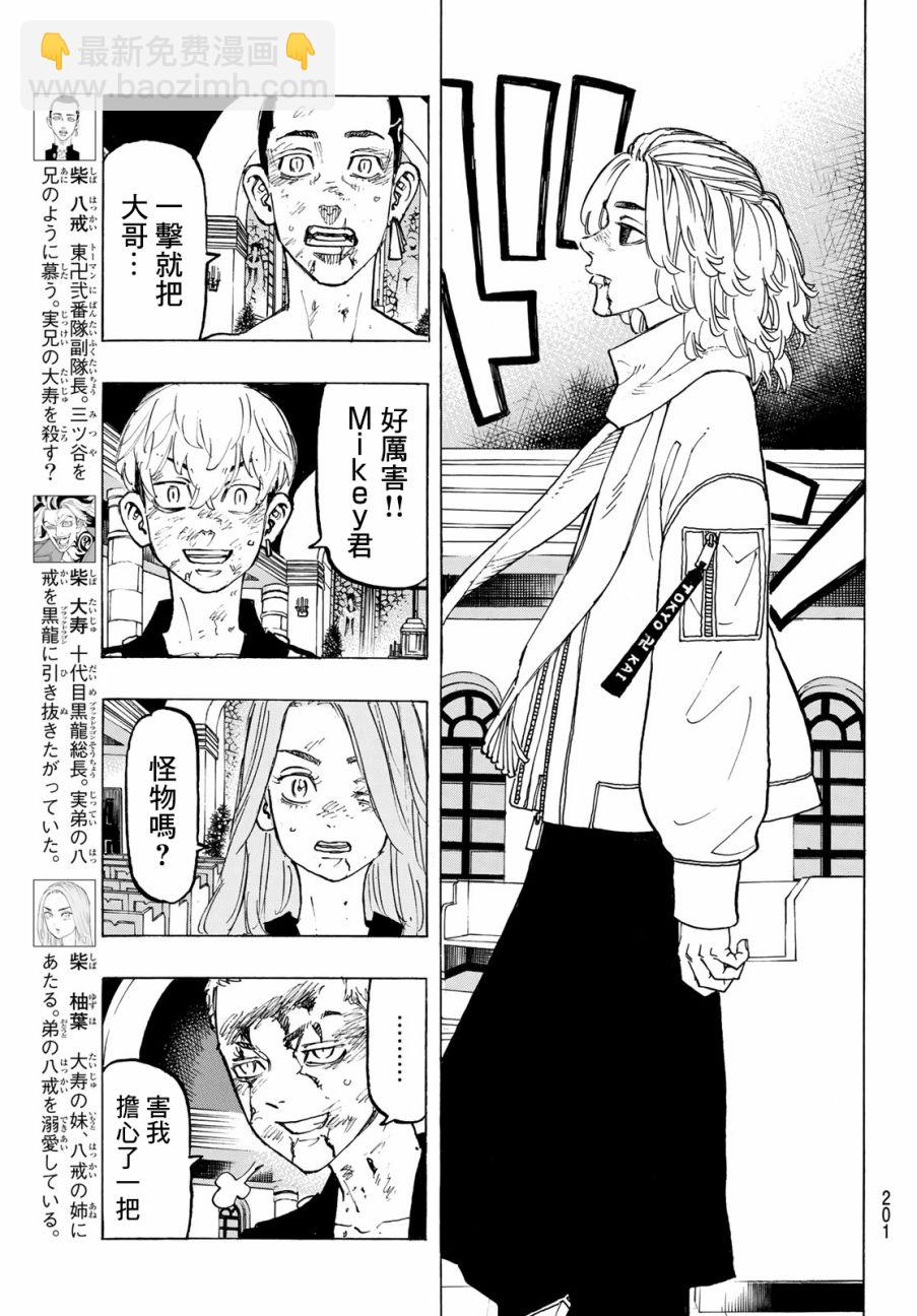 《东京复仇者》第107话 第4页