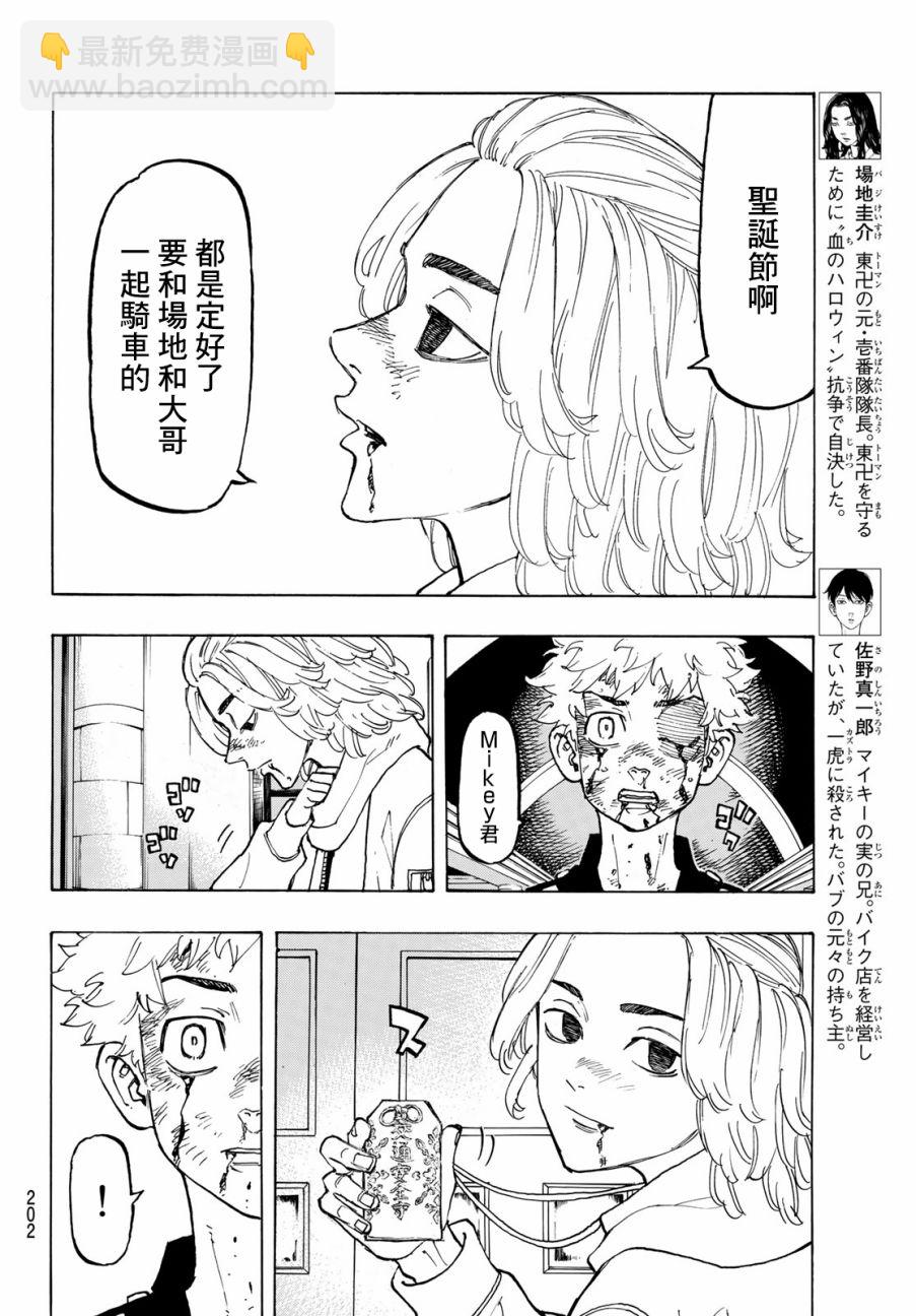 《东京复仇者》第107话 第5页