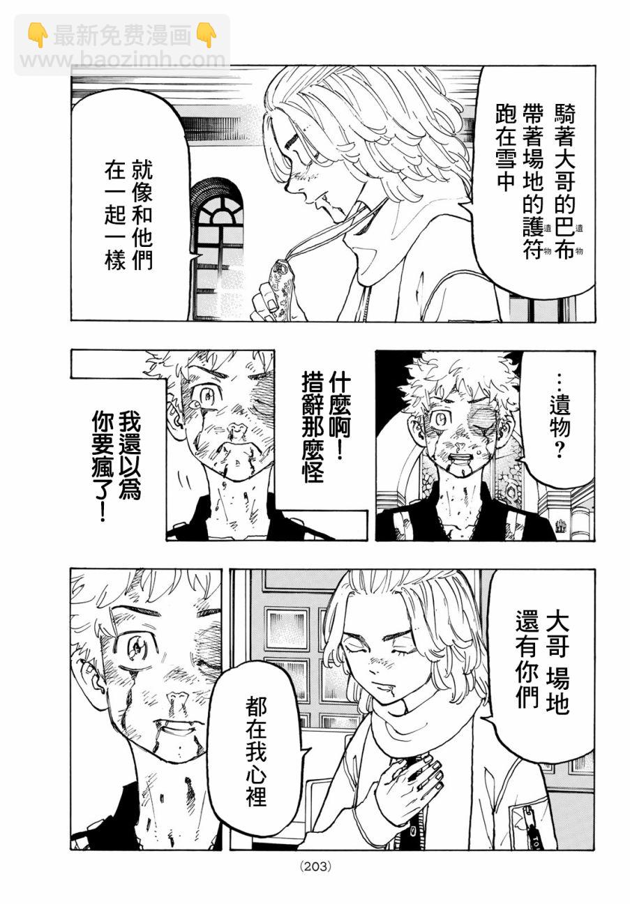 《东京复仇者》第107话 第6页