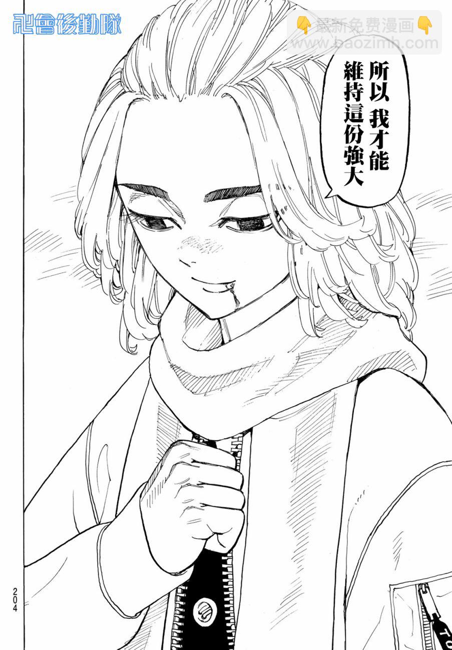 《东京复仇者》第107话 第7页