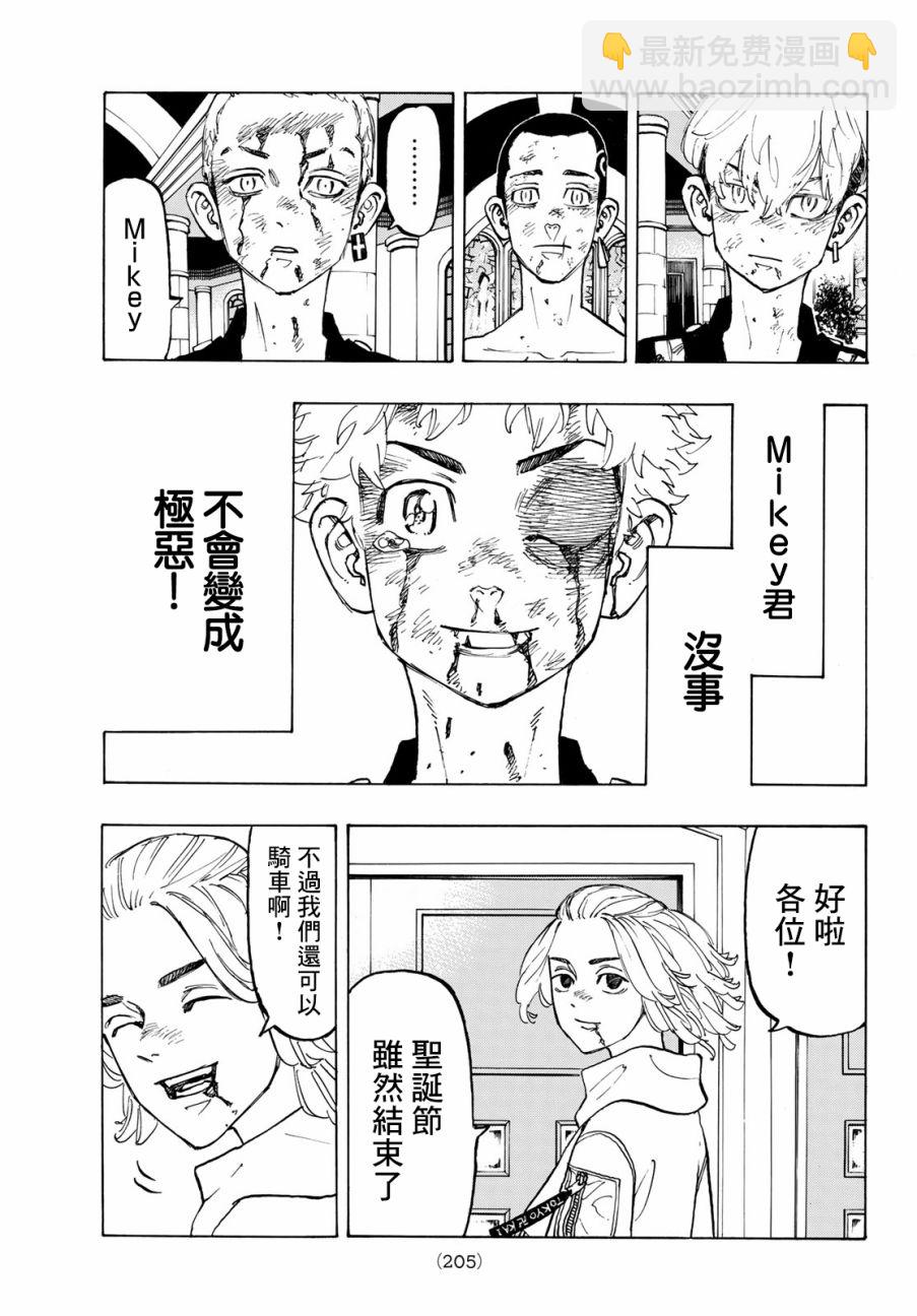 《东京复仇者》第107话 第8页