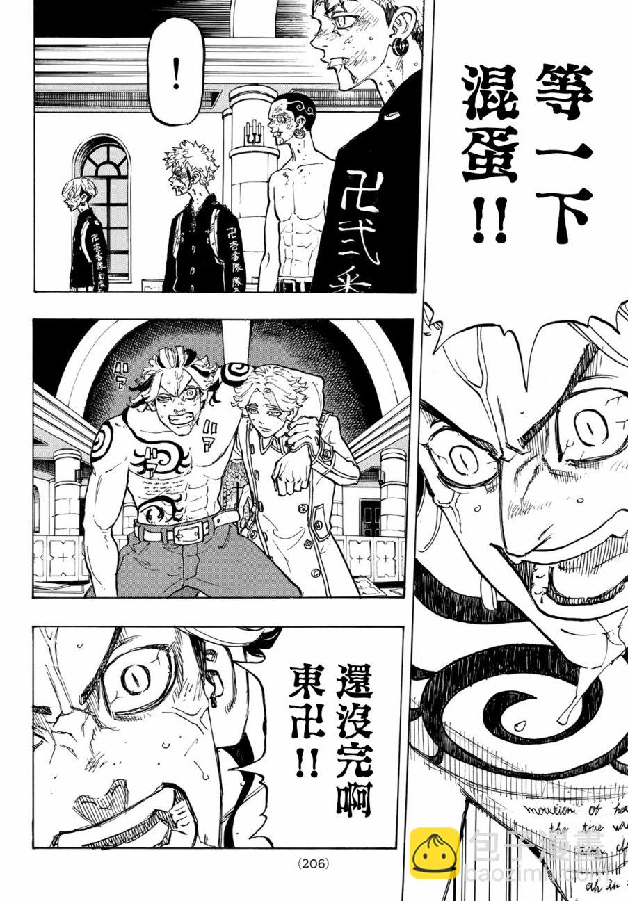 《东京复仇者》第107话 第9页