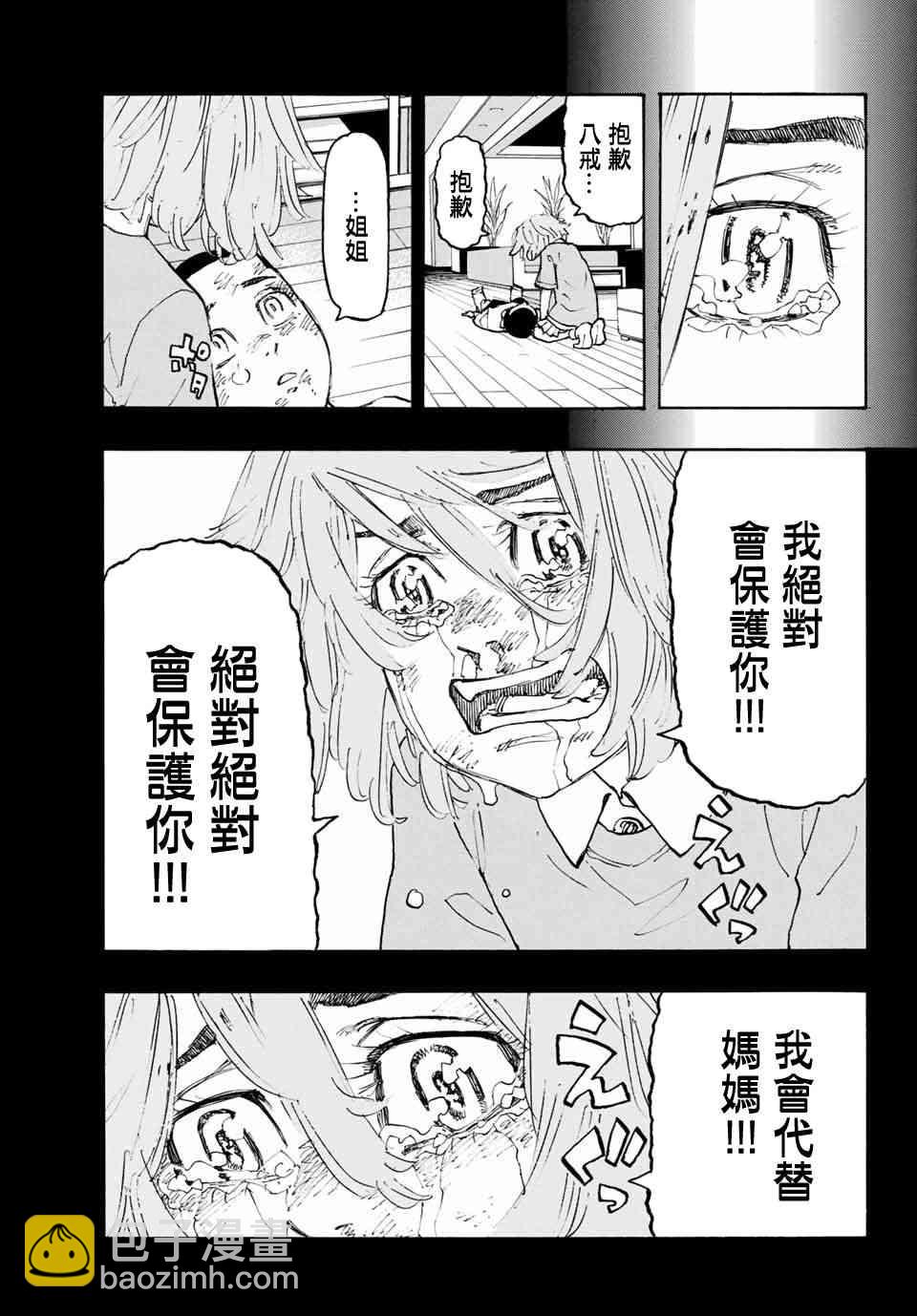 《东京复仇者》第104话 第10页