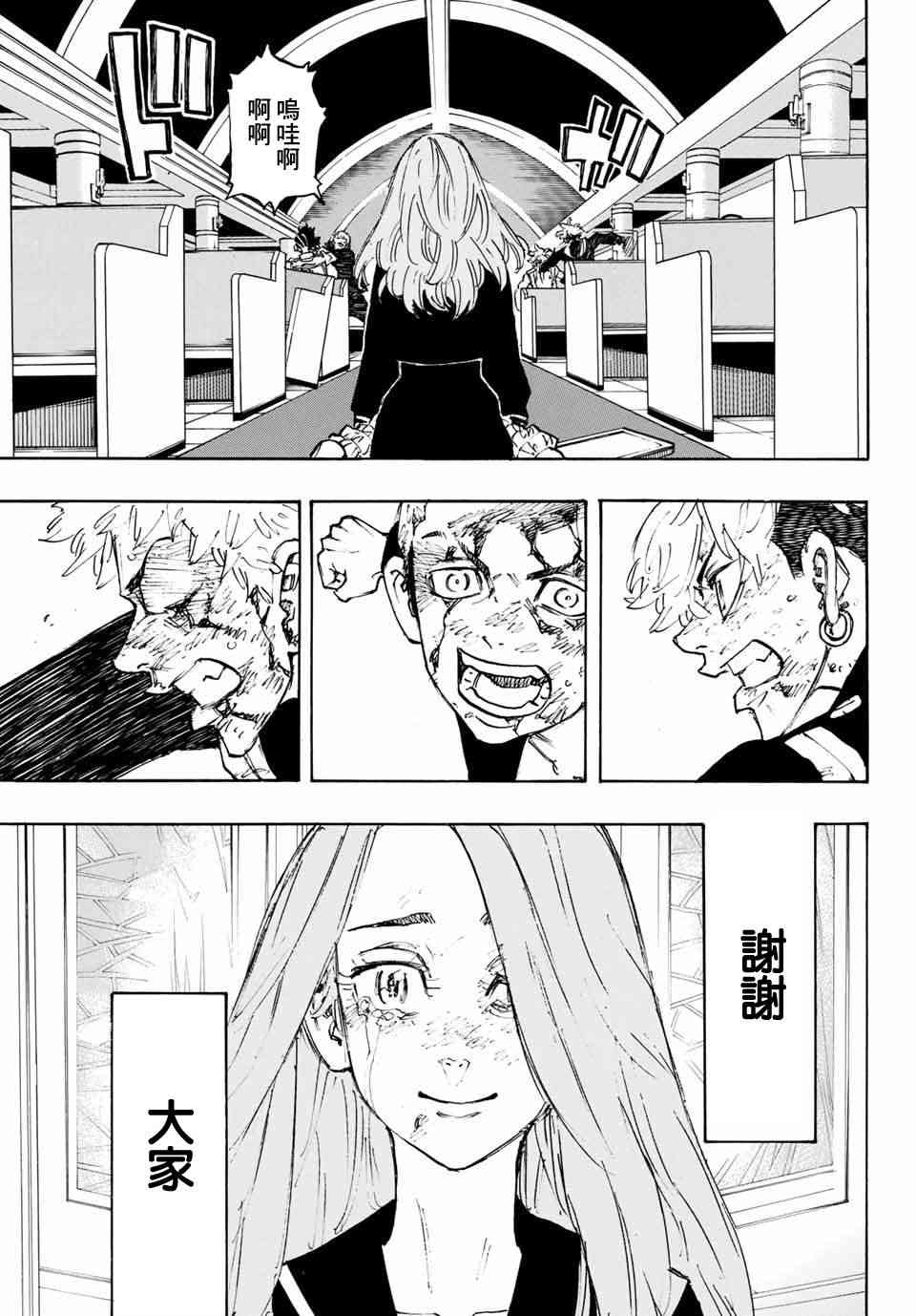 《东京复仇者》第104话 第14页