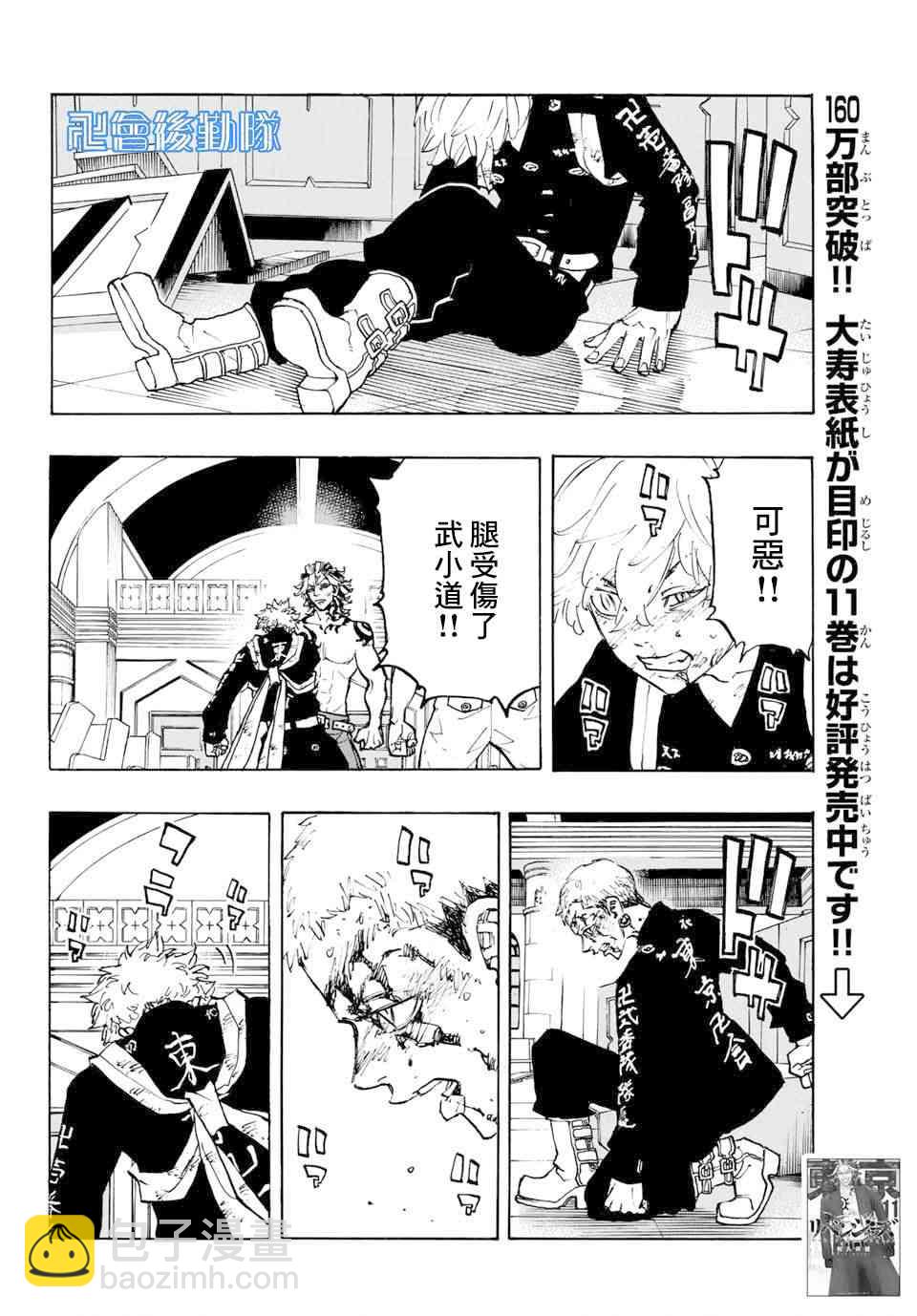 《东京复仇者》第104话 第15页