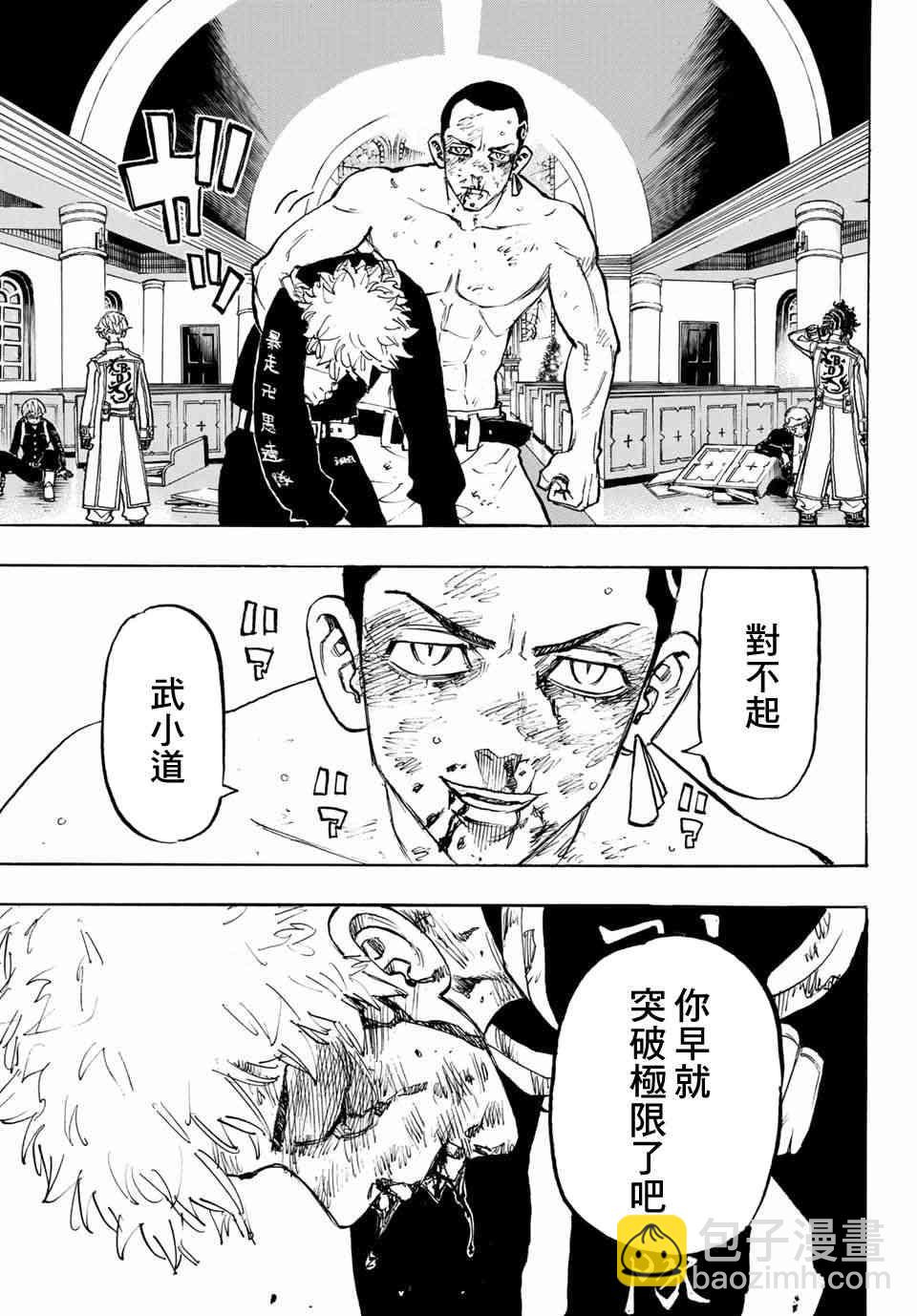 《东京复仇者》第104话 第16页