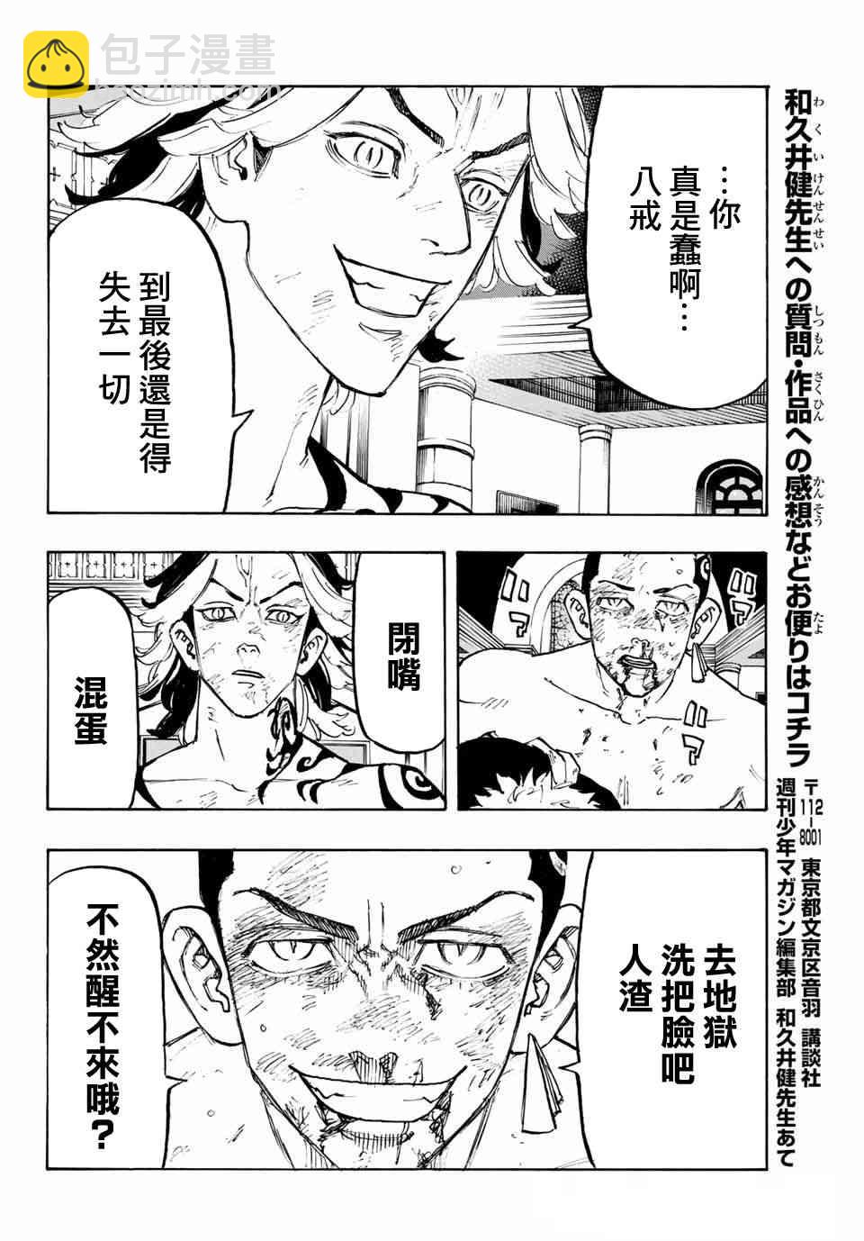 《东京复仇者》第104话 第17页